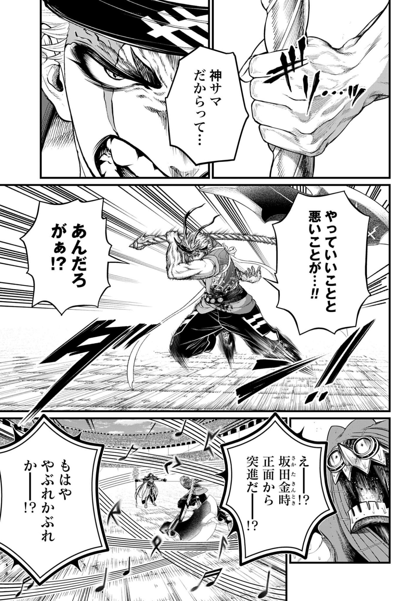 Shuumatsu no Valkyrie Chapter 122 9ページ