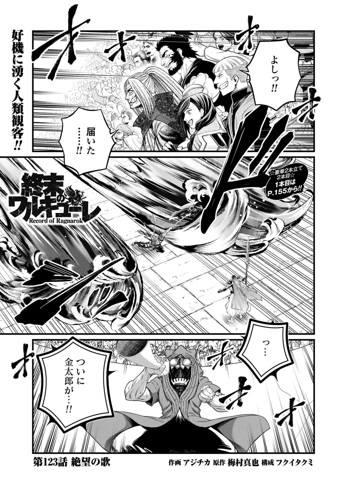 Shuumatsu no Valkyrie Chapter 123 1ページ