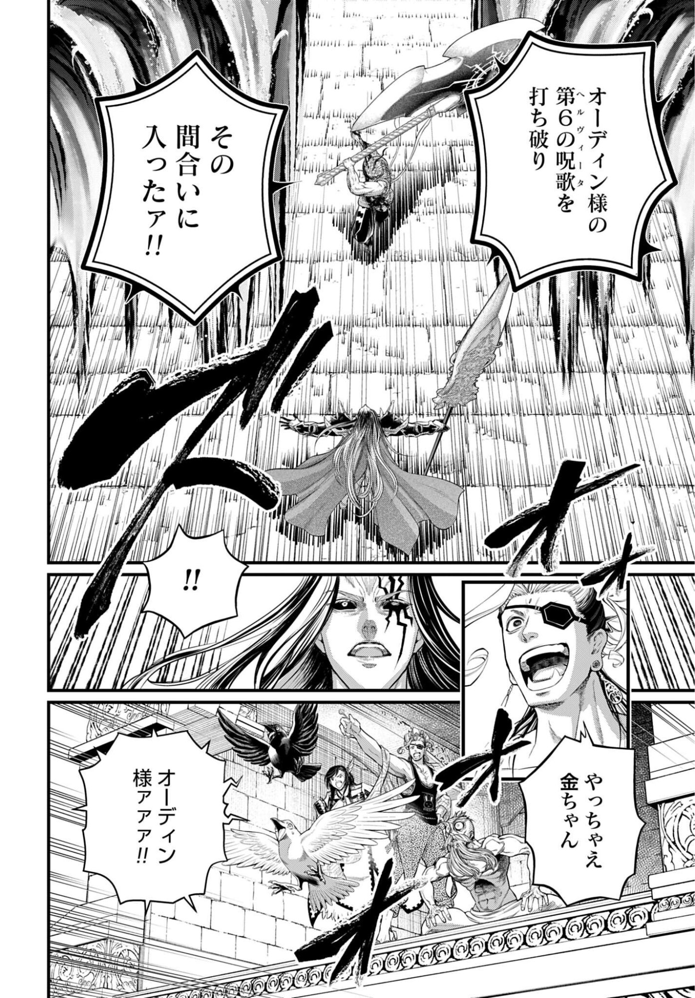 Shuumatsu no Valkyrie Chapter 123 2ページ