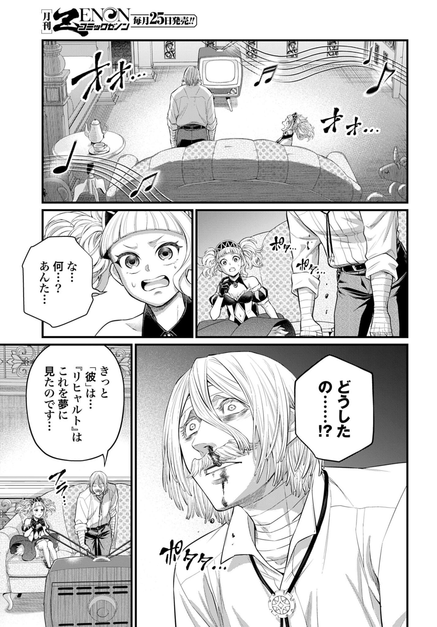 Shuumatsu no Valkyrie Chapter 123 13ページ