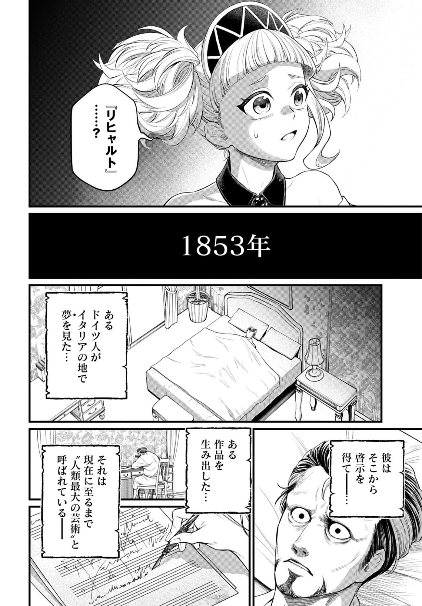 Shuumatsu no Valkyrie Chapter 123 14ページ