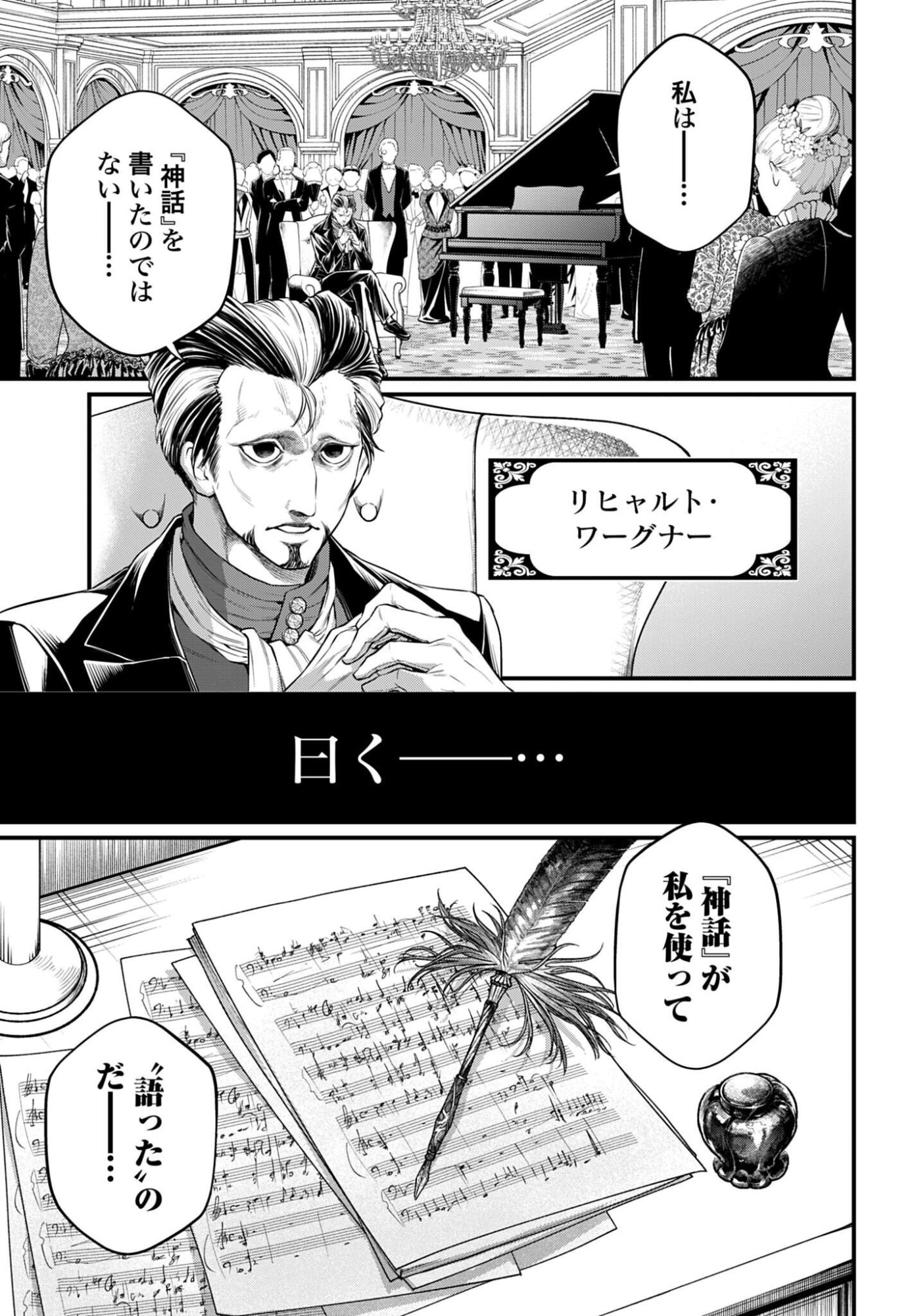 Shuumatsu no Valkyrie Chapter 123 15ページ