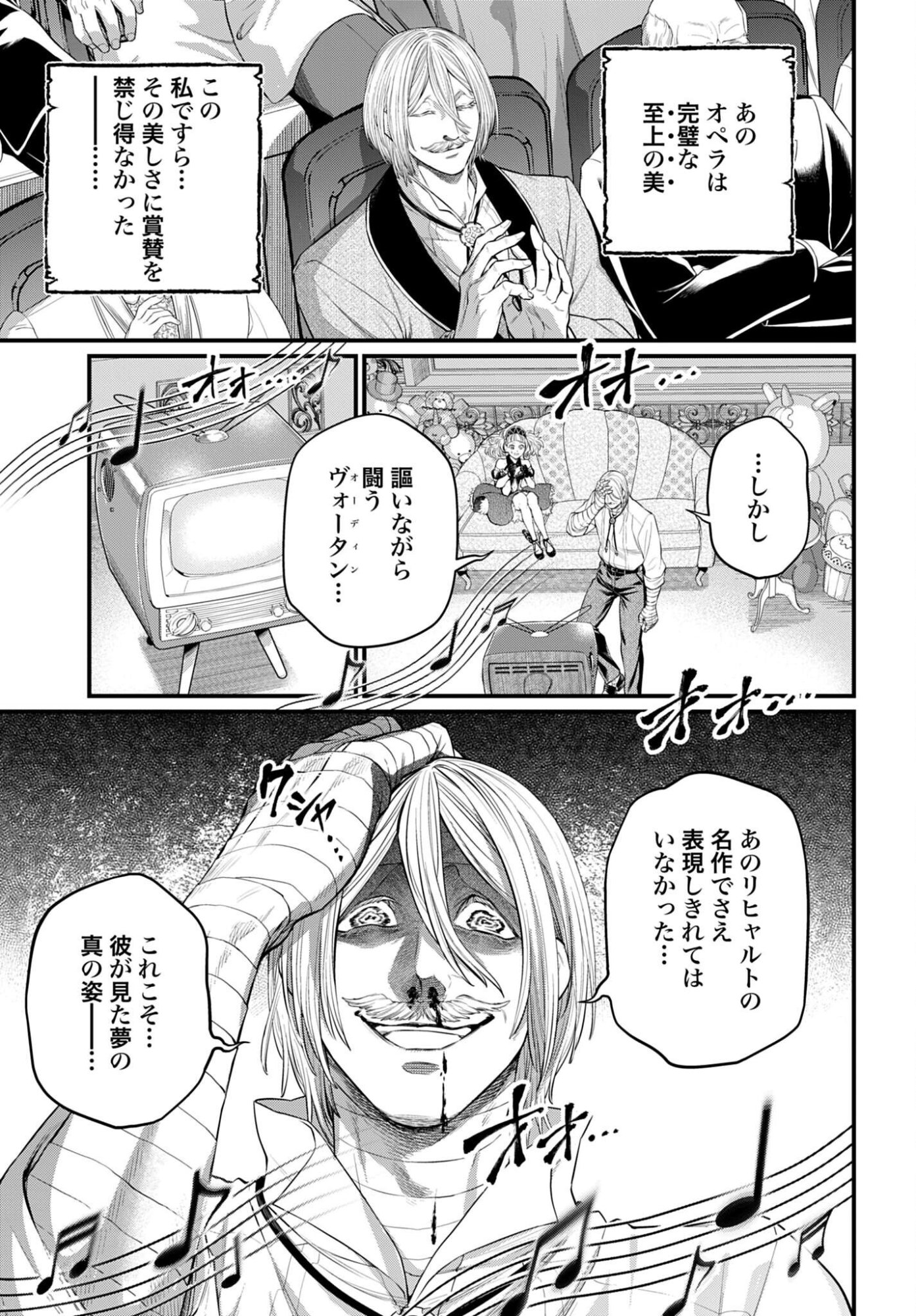Shuumatsu no Valkyrie Chapter 123 17ページ