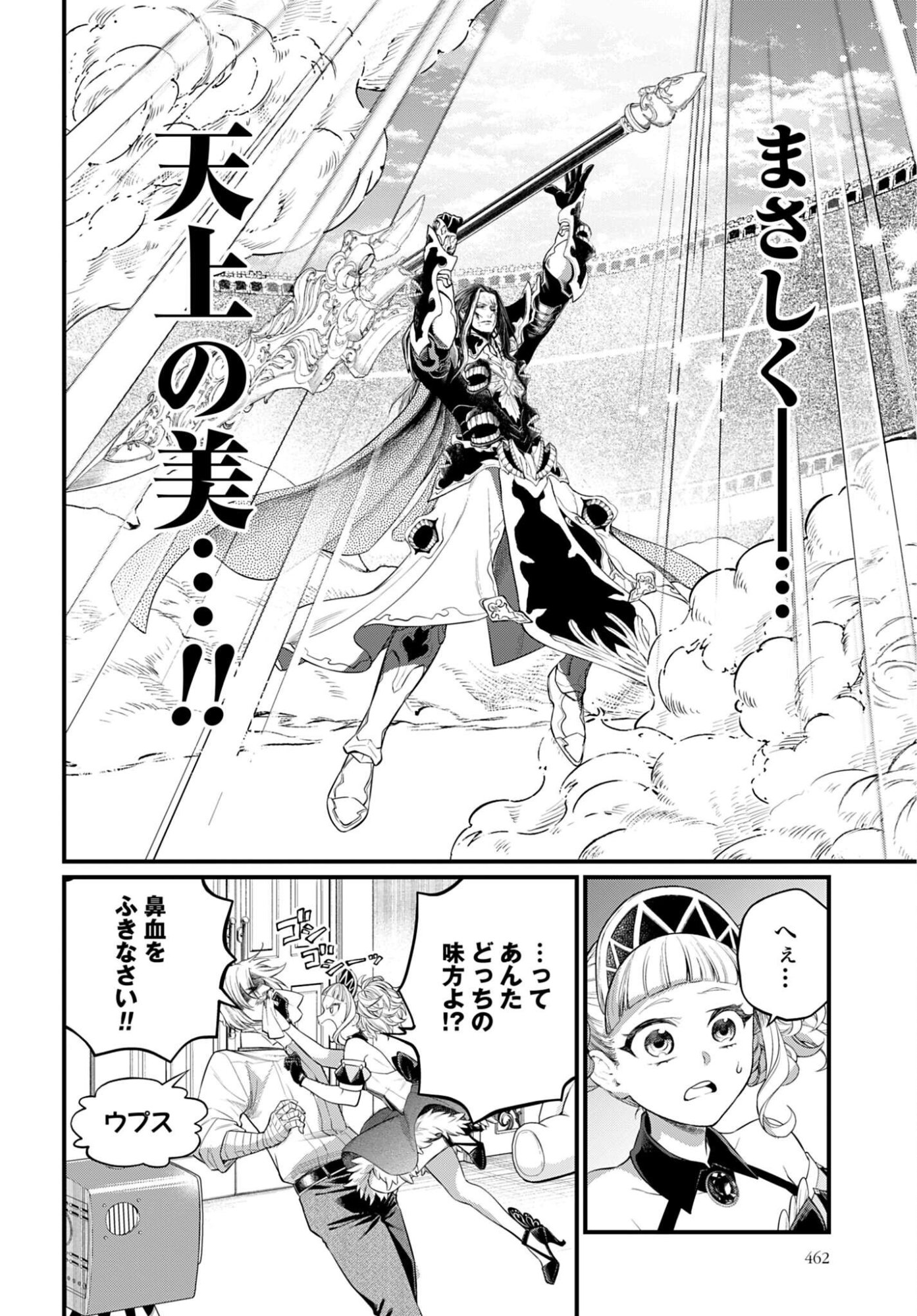 Shuumatsu no Valkyrie Chapter 123 18ページ