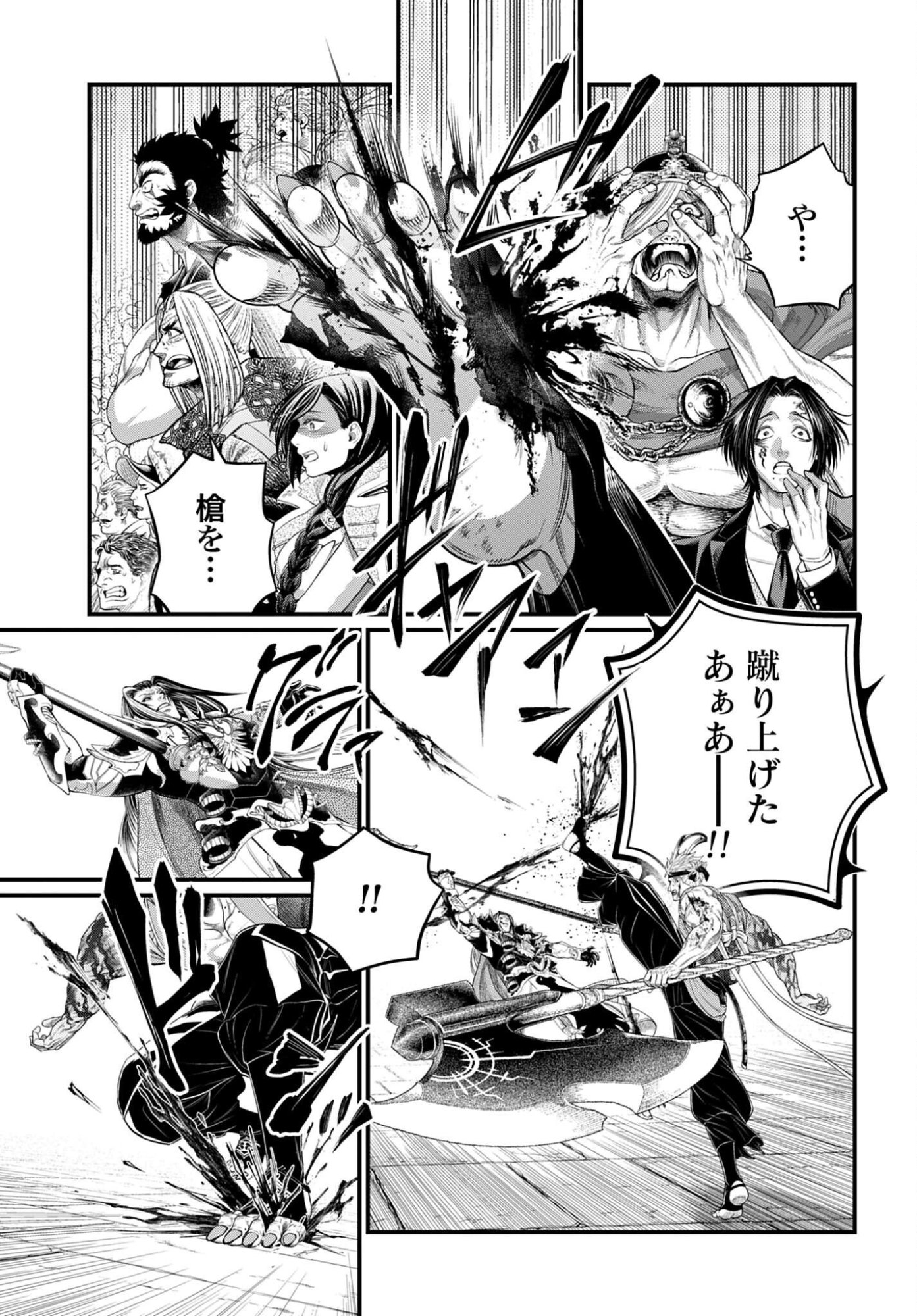 Shuumatsu no Valkyrie Chapter 123 23ページ