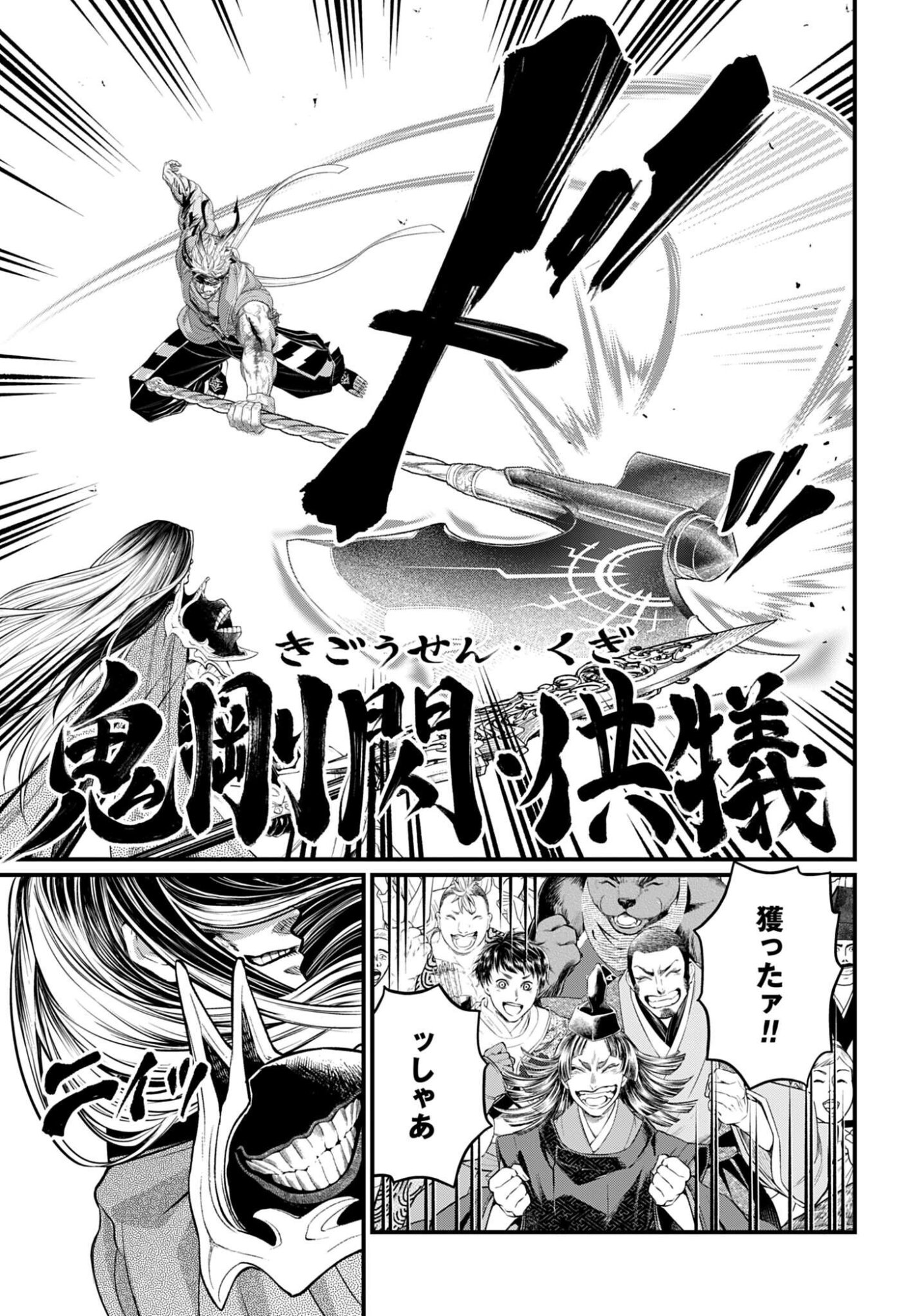 Shuumatsu no Valkyrie Chapter 123 25ページ