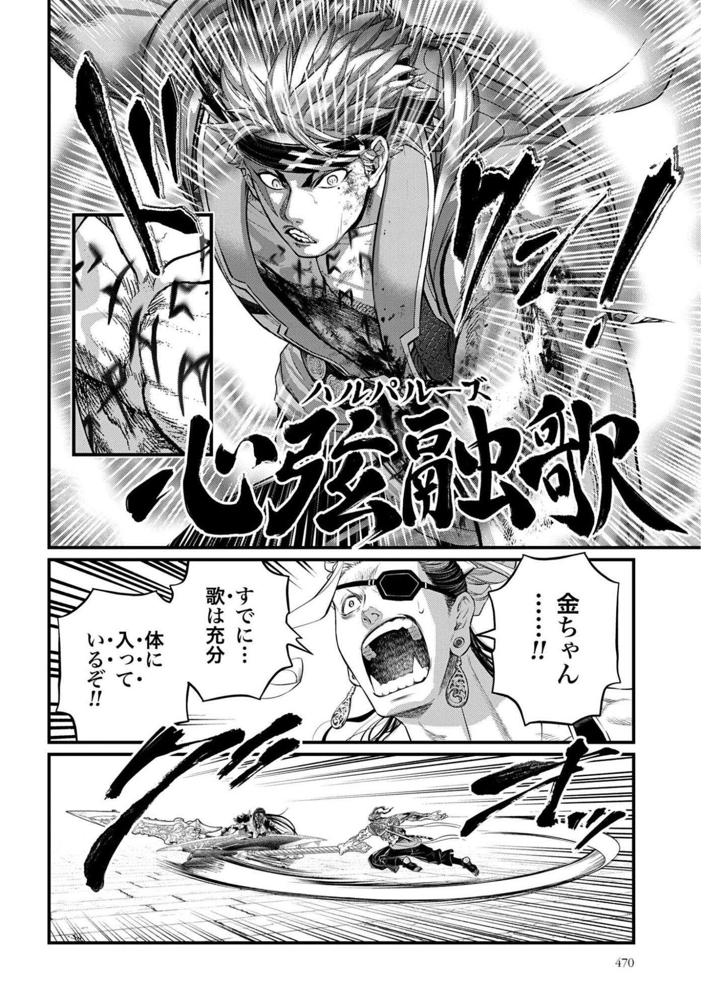 Shuumatsu no Valkyrie Chapter 123 26ページ