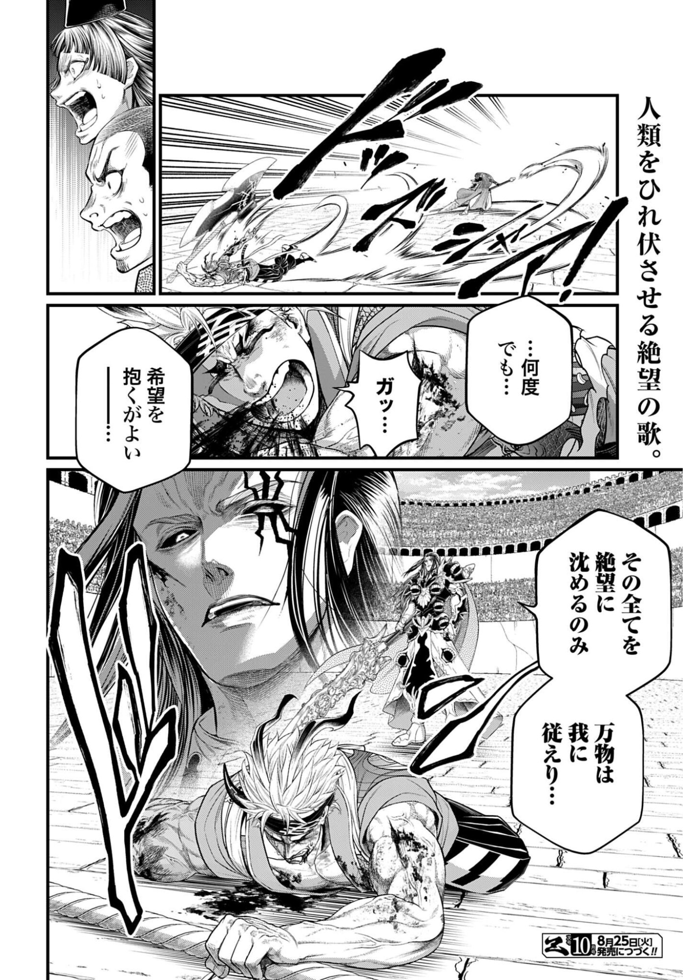 Shuumatsu no Valkyrie Chapter 123 28ページ