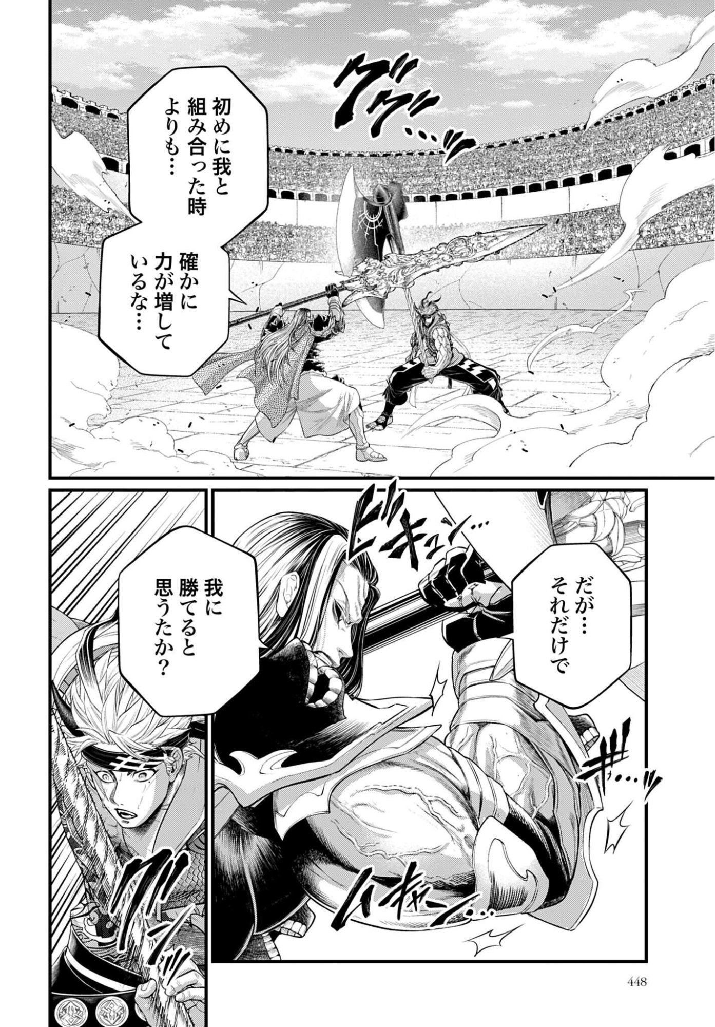 Shuumatsu no Valkyrie Chapter 123 4ページ
