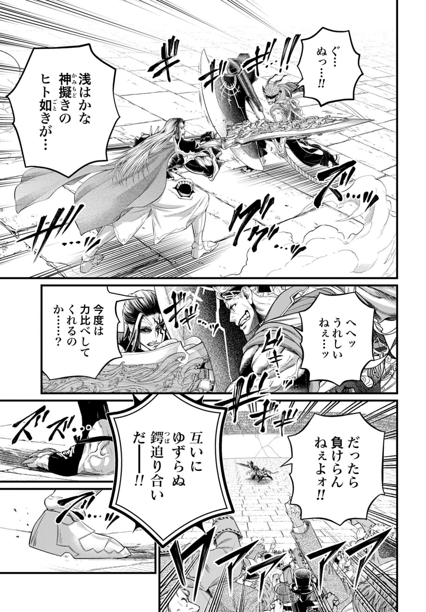 Shuumatsu no Valkyrie Chapter 123 5ページ