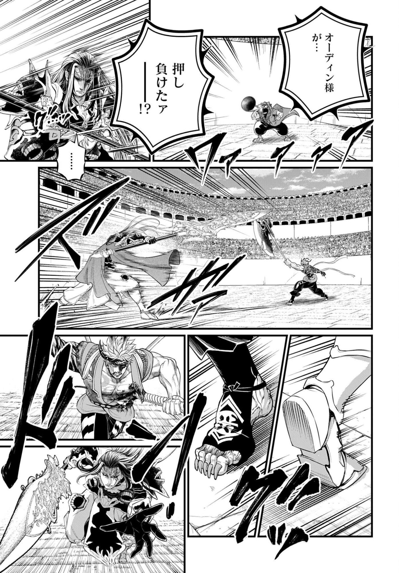 Shuumatsu no Valkyrie Chapter 123 7ページ