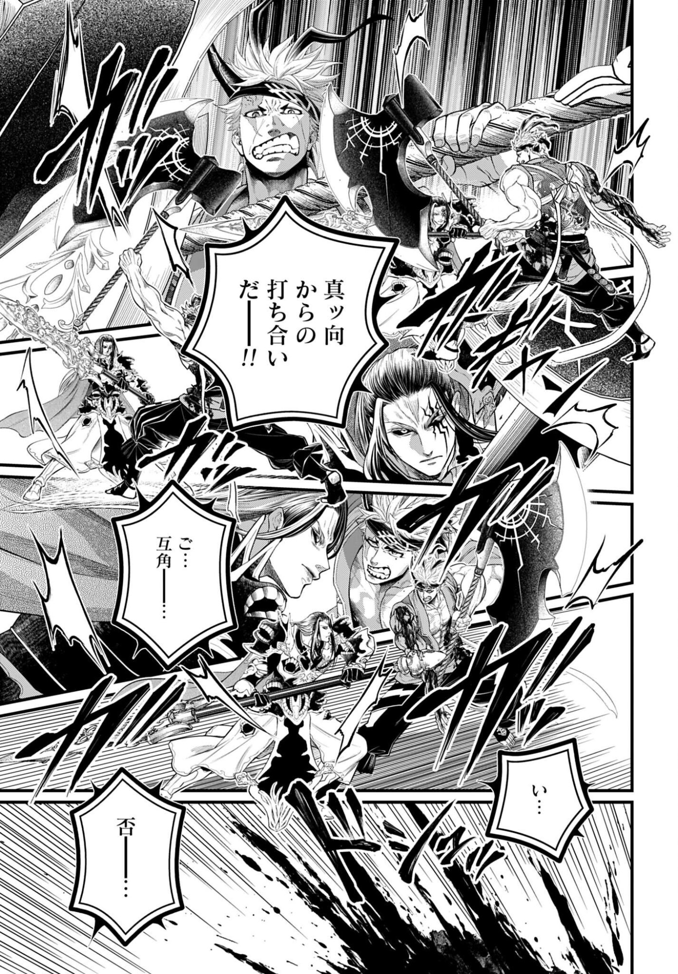 Shuumatsu no Valkyrie Chapter 123 9ページ