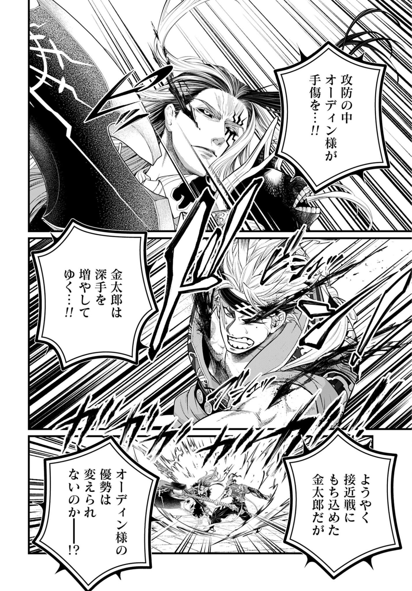 Shuumatsu no Valkyrie Chapter 123 10ページ