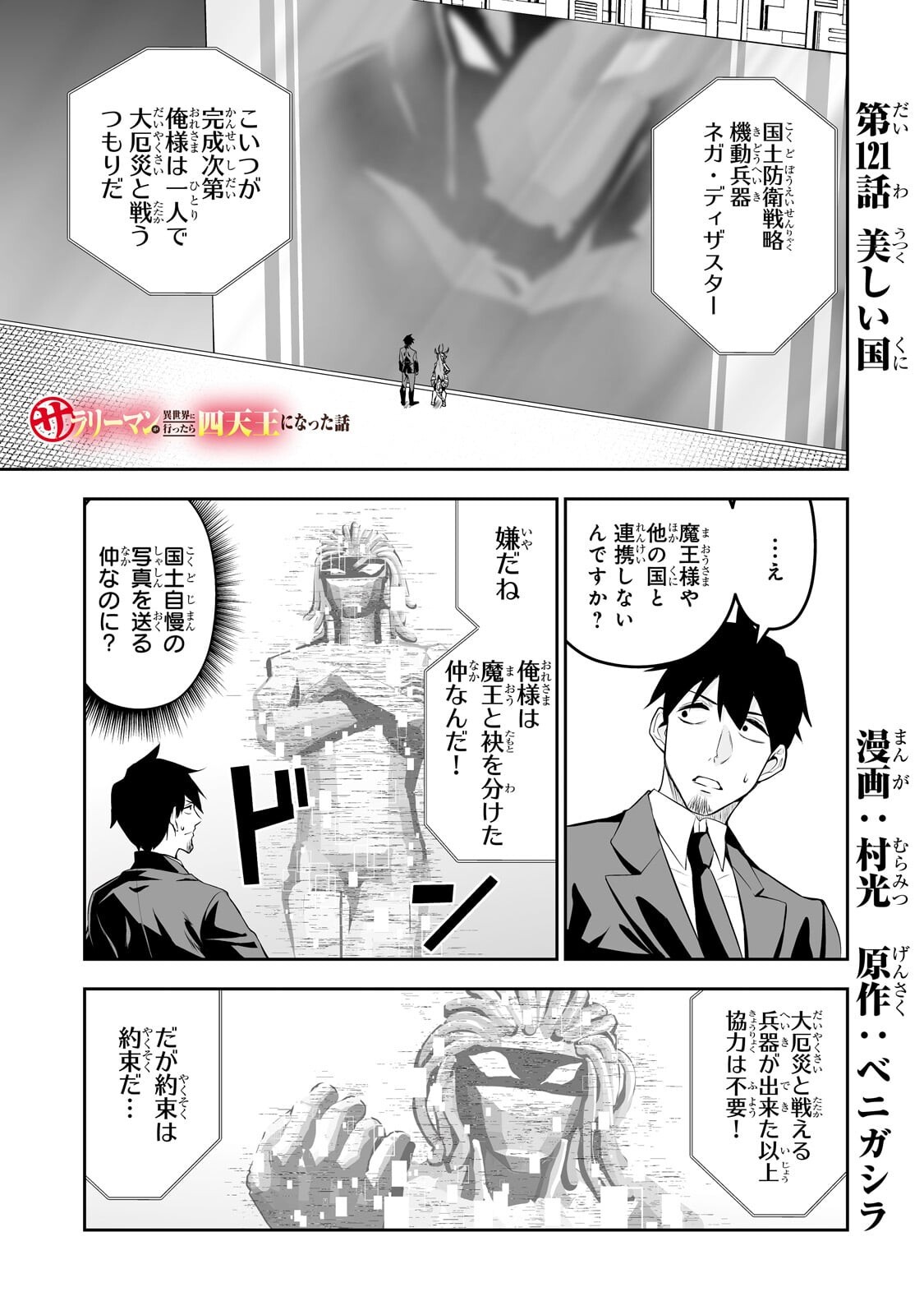 Salaryman ga Isekai ni Ittara Shitennou ni Natta Hanashi Chapter 121 1ページ