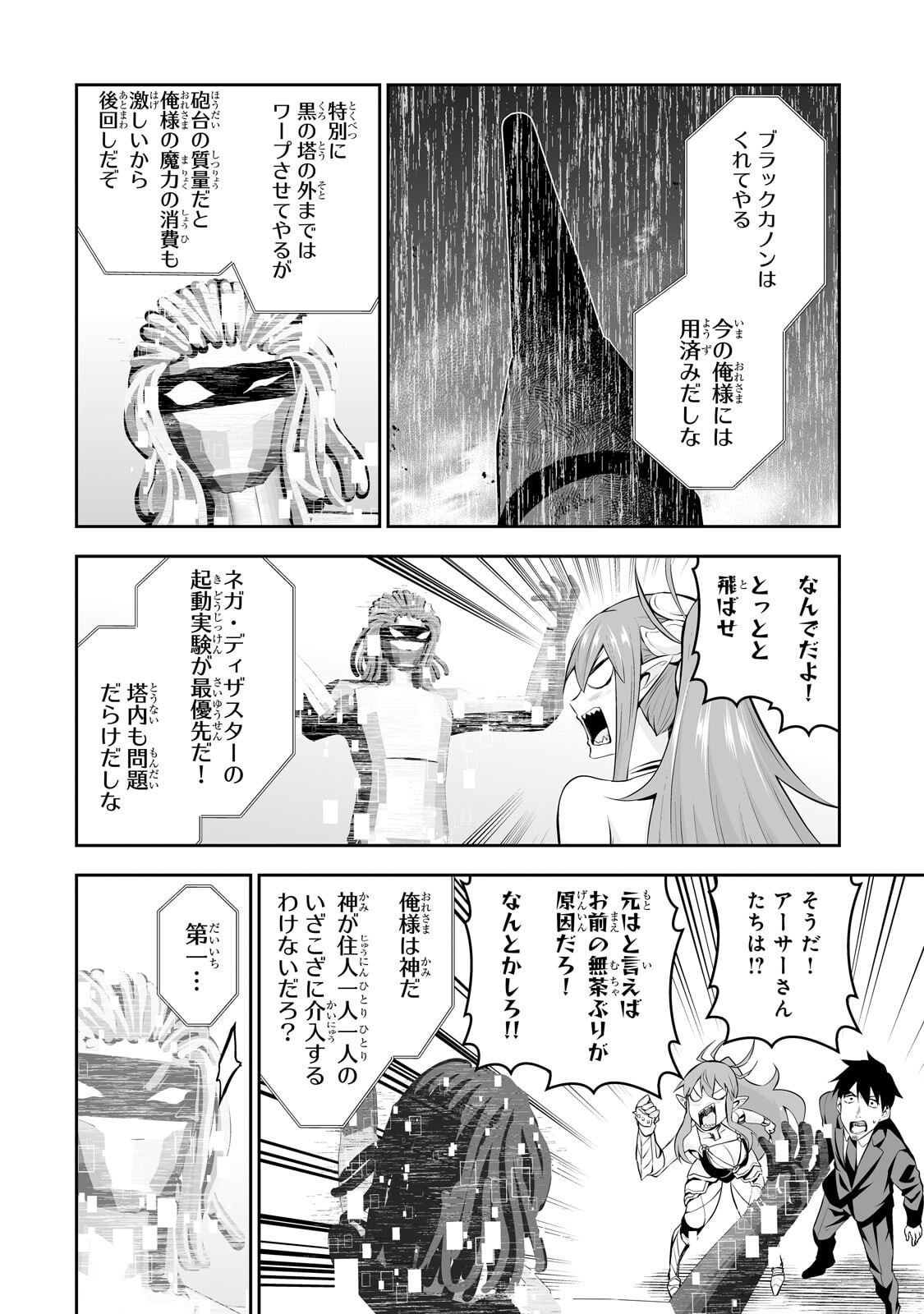 Salaryman ga Isekai ni Ittara Shitennou ni Natta Hanashi Chapter 121 2ページ