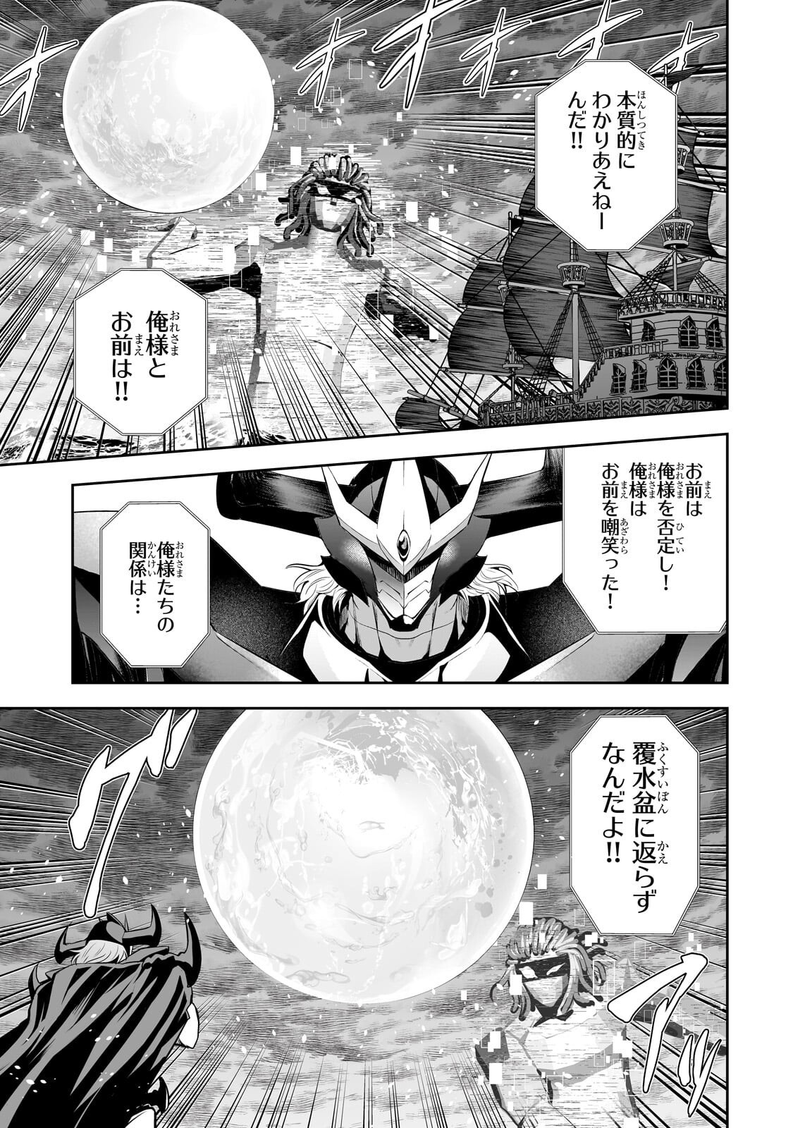 Salaryman ga Isekai ni Ittara Shitennou ni Natta Hanashi Chapter 121 11ページ