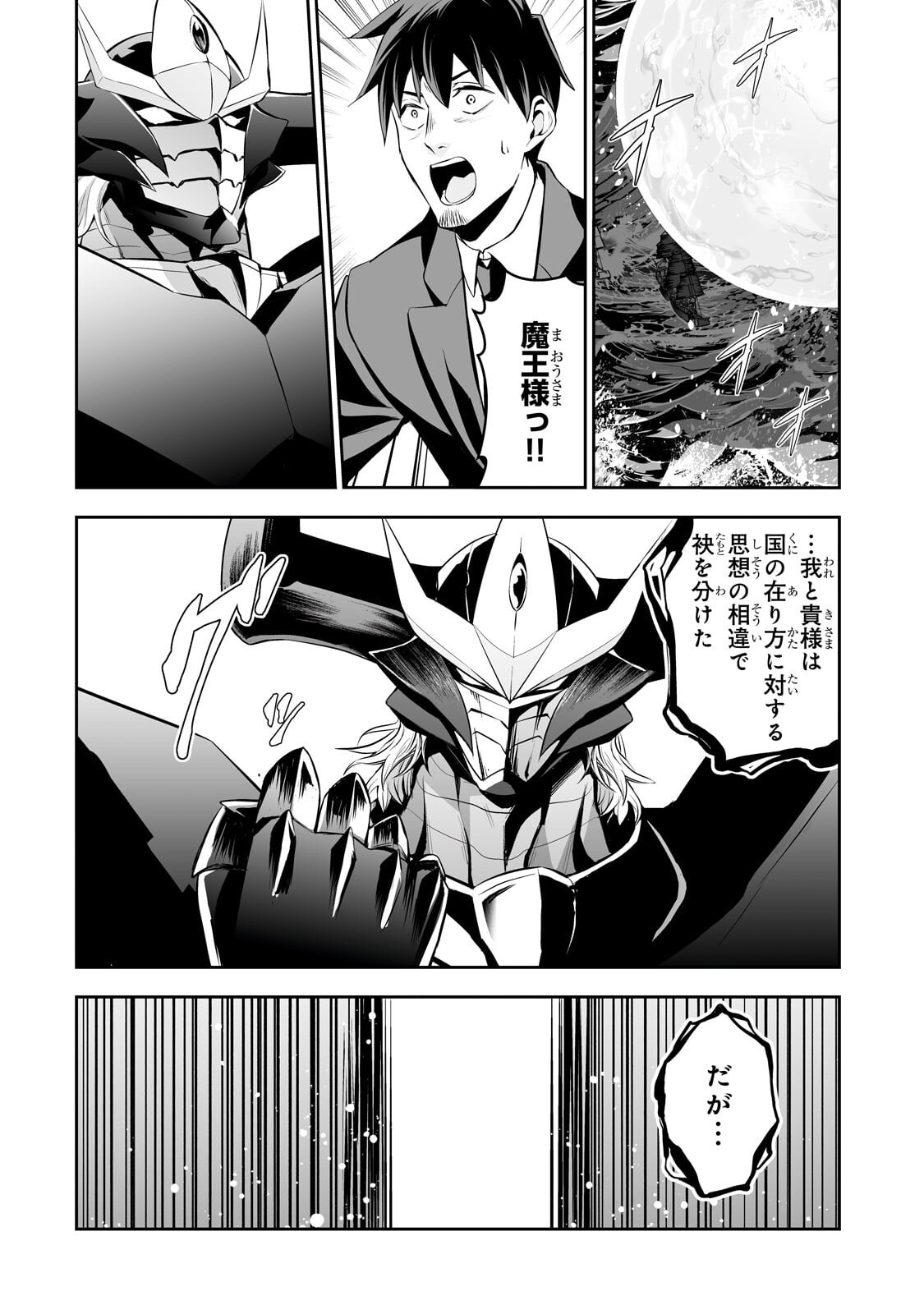 Salaryman ga Isekai ni Ittara Shitennou ni Natta Hanashi Chapter 121 12ページ