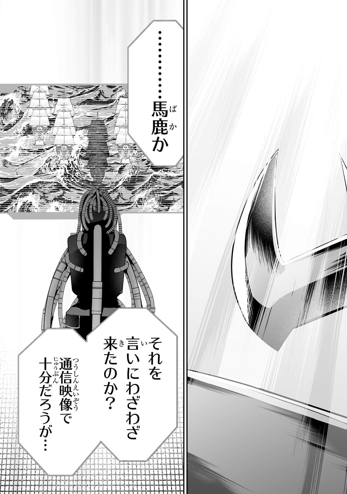 Salaryman ga Isekai ni Ittara Shitennou ni Natta Hanashi Chapter 121 17ページ