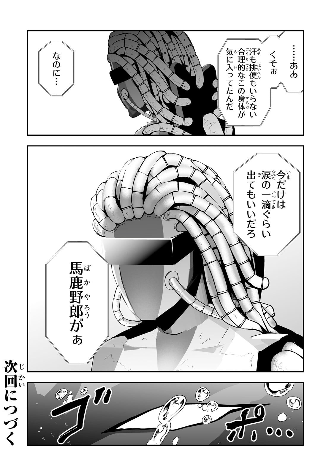 Salaryman ga Isekai ni Ittara Shitennou ni Natta Hanashi Chapter 121 18ページ