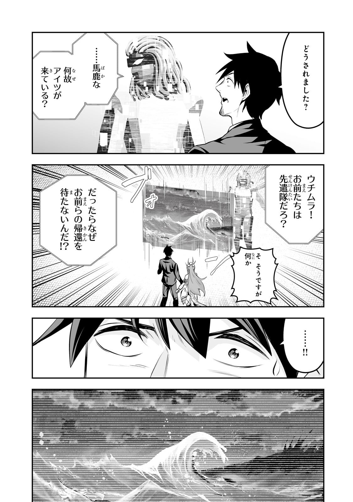Salaryman ga Isekai ni Ittara Shitennou ni Natta Hanashi Chapter 121 3ページ
