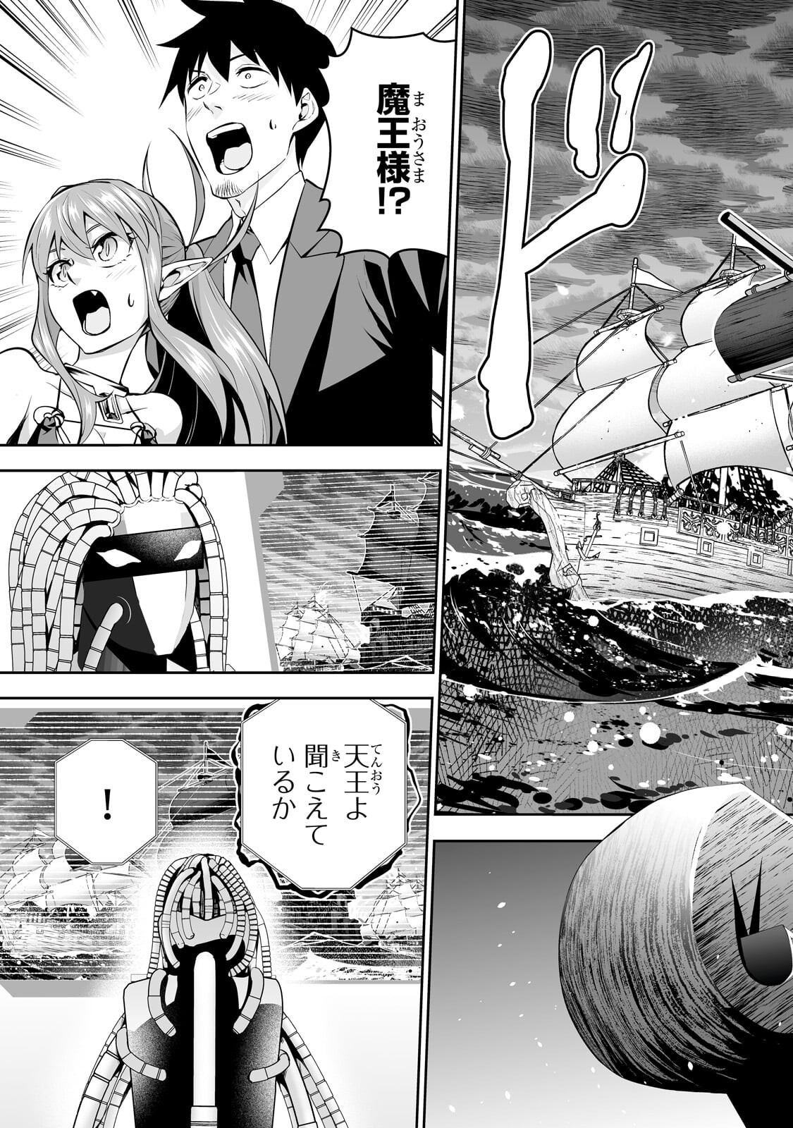 Salaryman ga Isekai ni Ittara Shitennou ni Natta Hanashi Chapter 121 5ページ