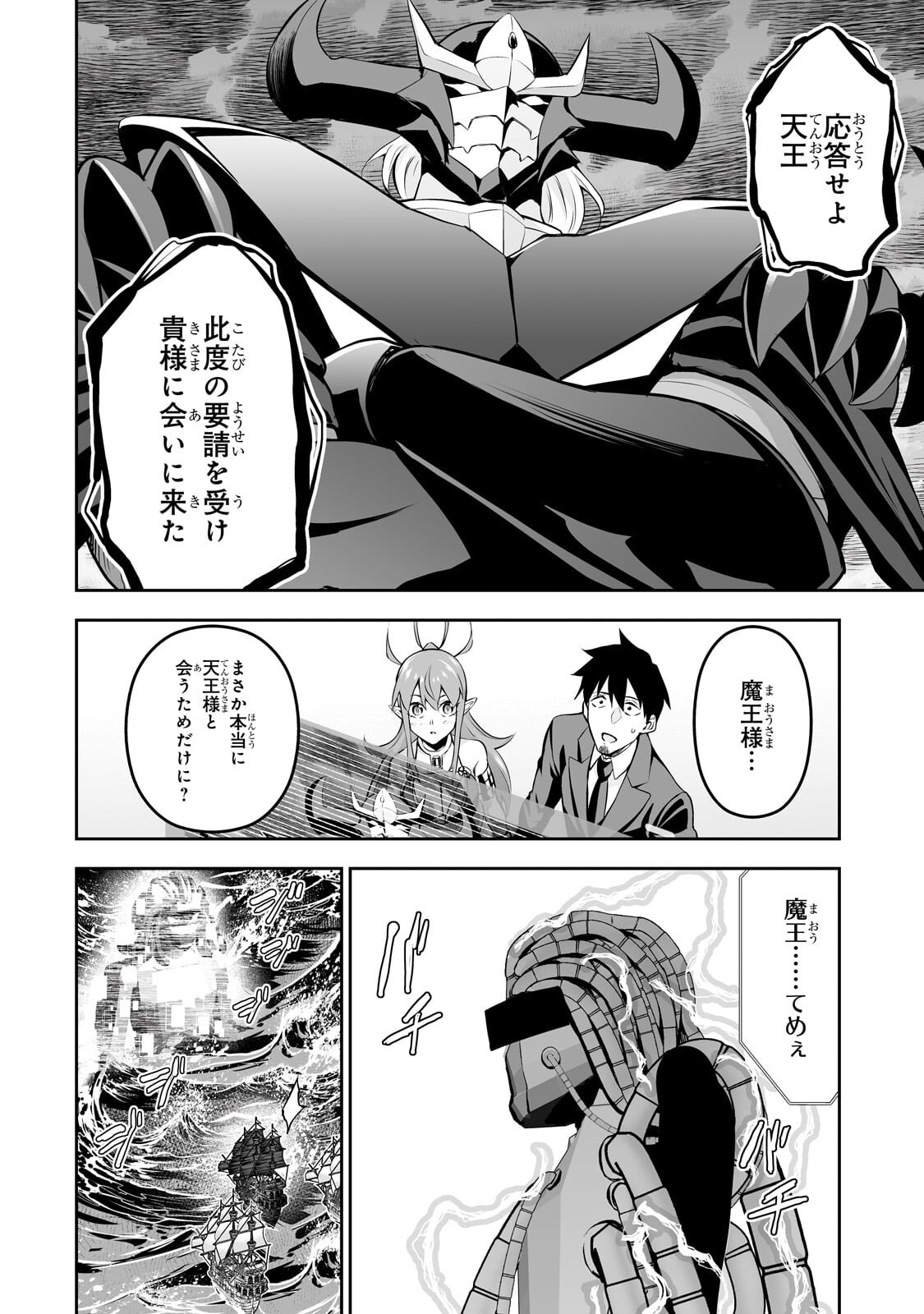 Salaryman ga Isekai ni Ittara Shitennou ni Natta Hanashi Chapter 121 6ページ