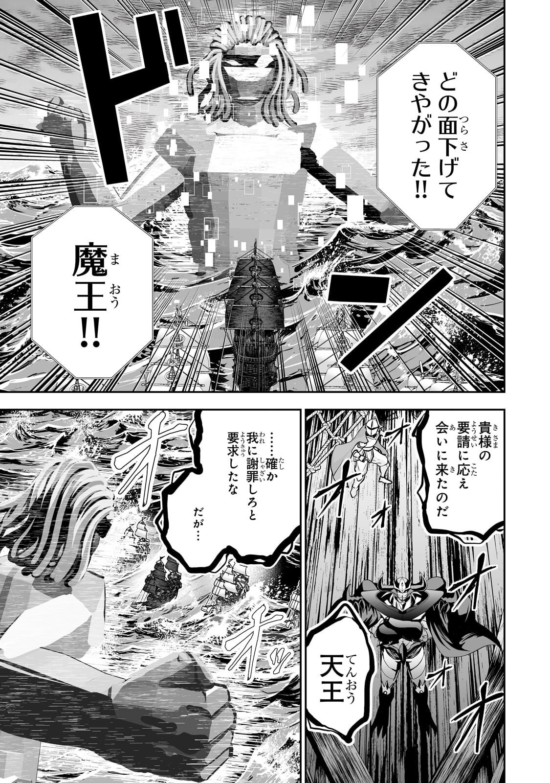 Salaryman ga Isekai ni Ittara Shitennou ni Natta Hanashi Chapter 121 7ページ