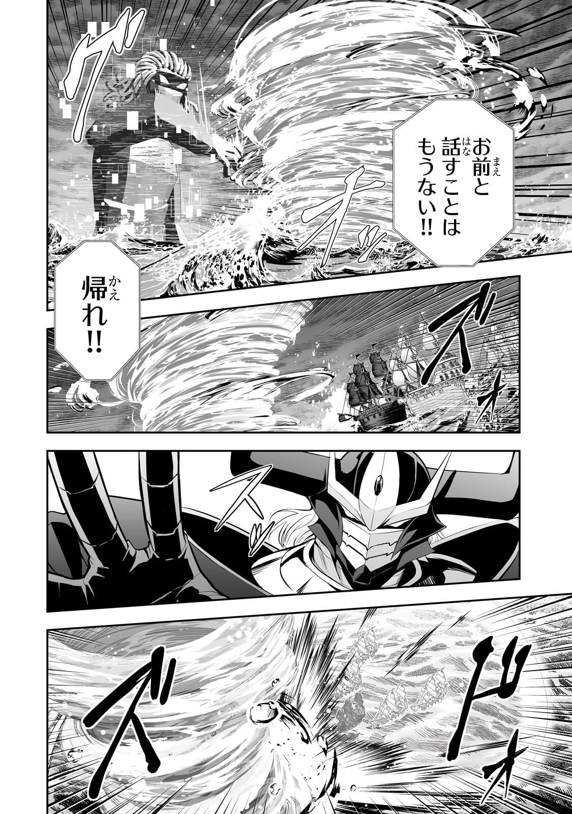 Salaryman ga Isekai ni Ittara Shitennou ni Natta Hanashi Chapter 121 8ページ