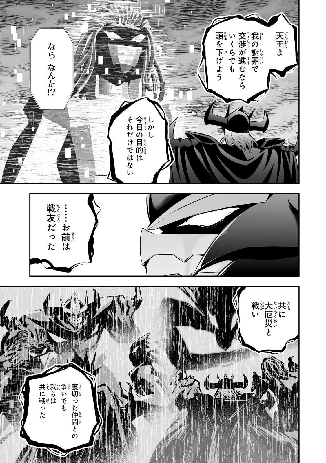 Salaryman ga Isekai ni Ittara Shitennou ni Natta Hanashi Chapter 121 9ページ
