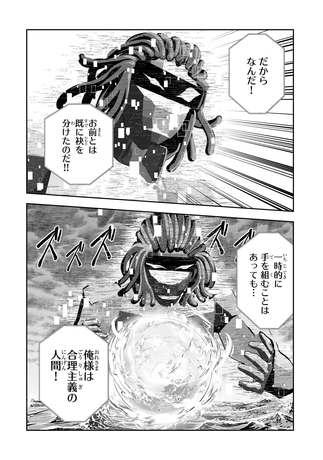 Salaryman ga Isekai ni Ittara Shitennou ni Natta Hanashi Chapter 121 10ページ