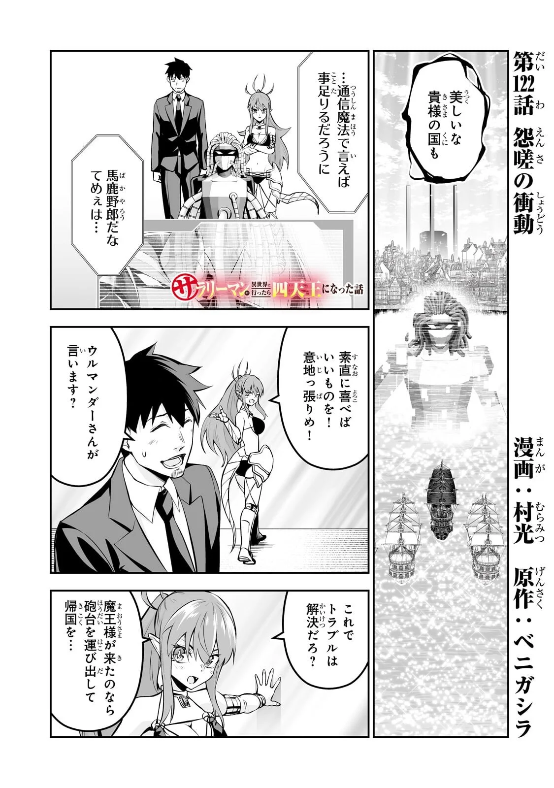 Salaryman ga Isekai ni Ittara Shitennou ni Natta Hanashi Chapter 122 1ページ