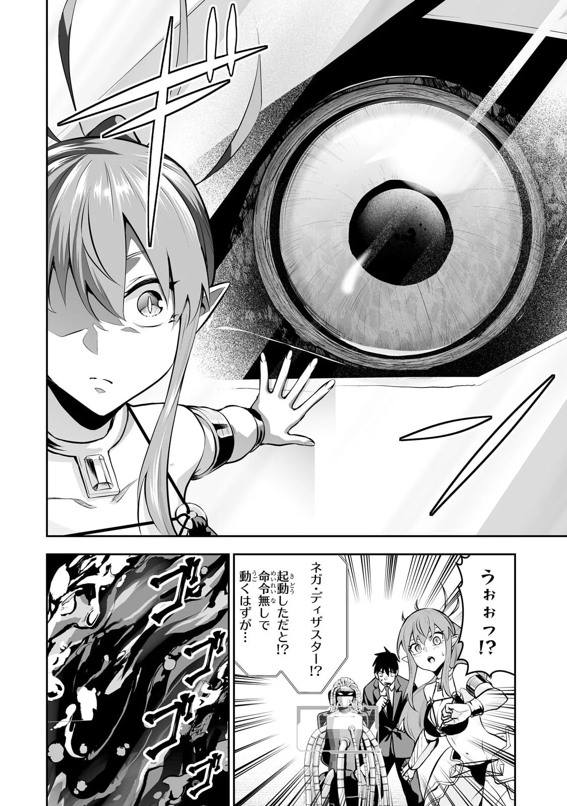 Salaryman ga Isekai ni Ittara Shitennou ni Natta Hanashi Chapter 122 2ページ