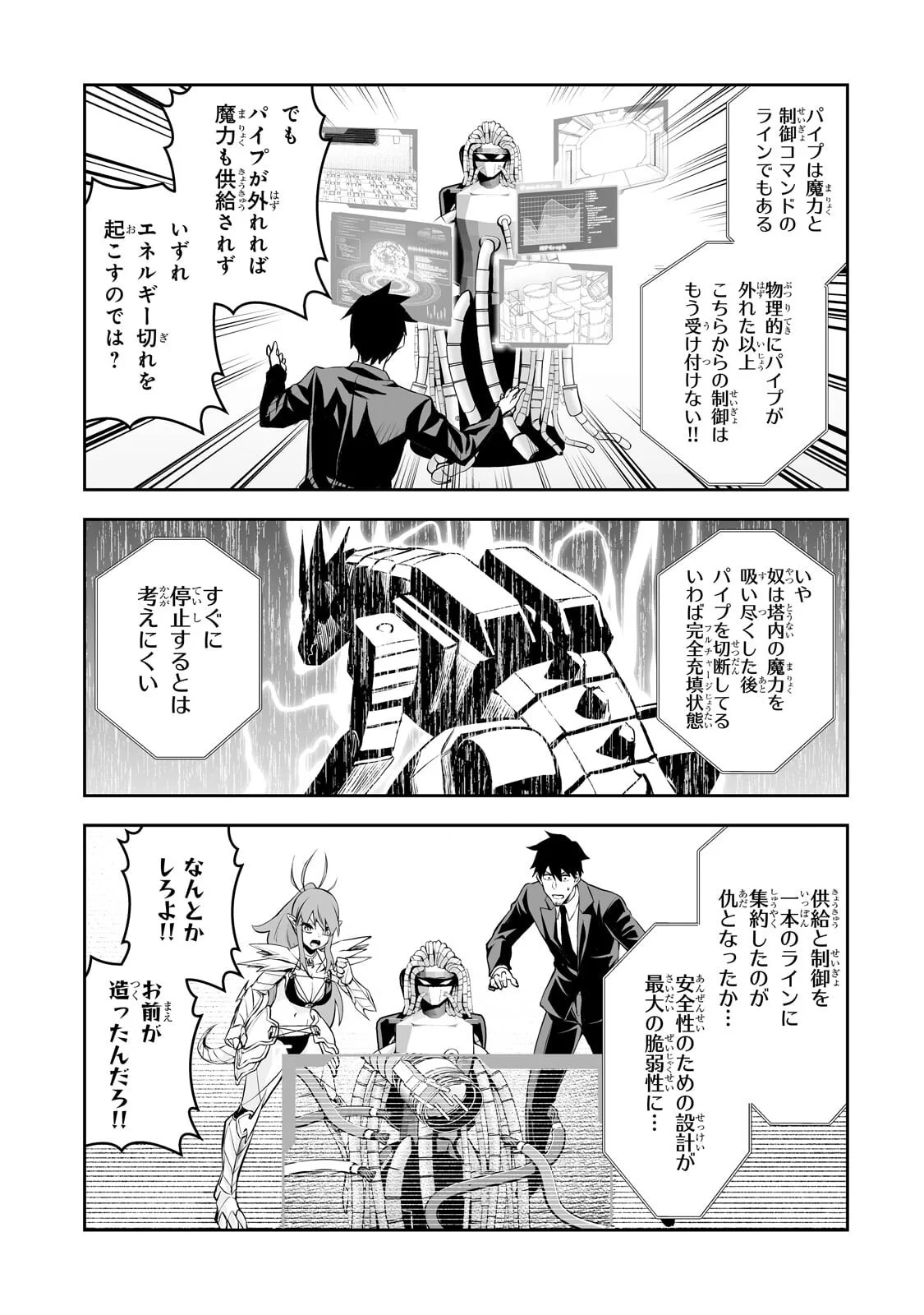 Salaryman ga Isekai ni Ittara Shitennou ni Natta Hanashi Chapter 122 11ページ