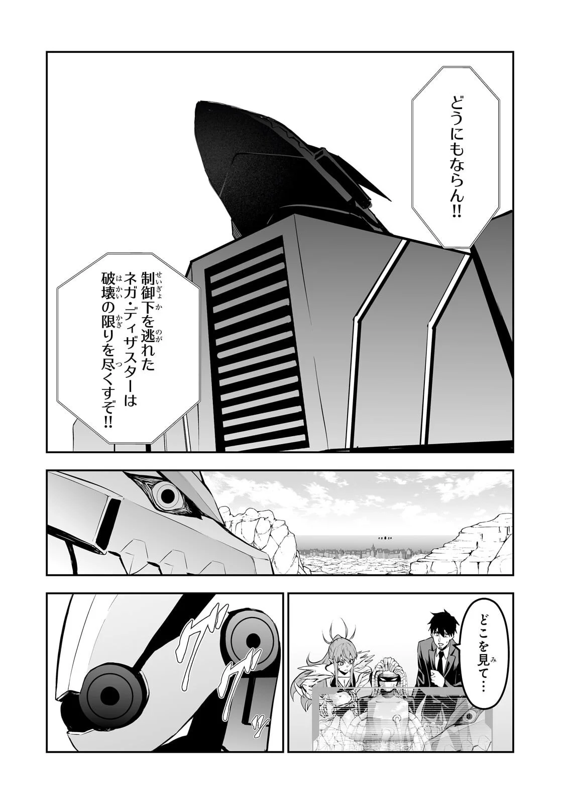 Salaryman ga Isekai ni Ittara Shitennou ni Natta Hanashi Chapter 122 12ページ