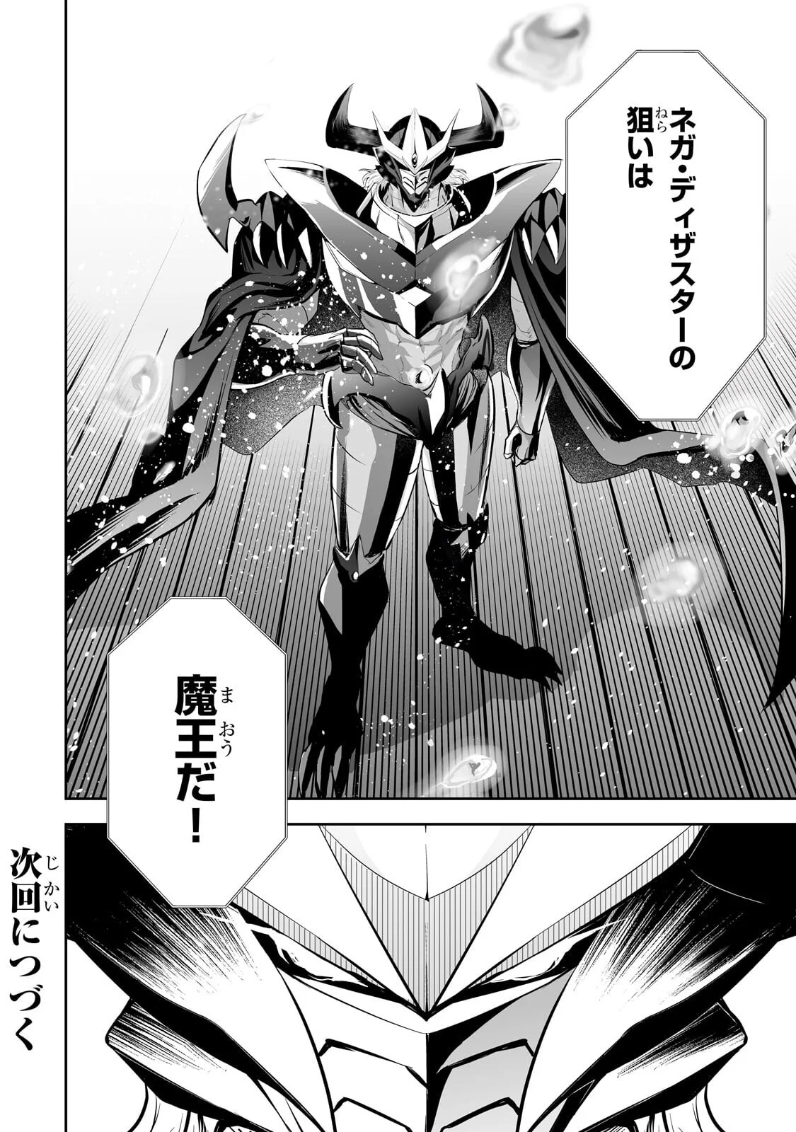 Salaryman ga Isekai ni Ittara Shitennou ni Natta Hanashi Chapter 122 16ページ
