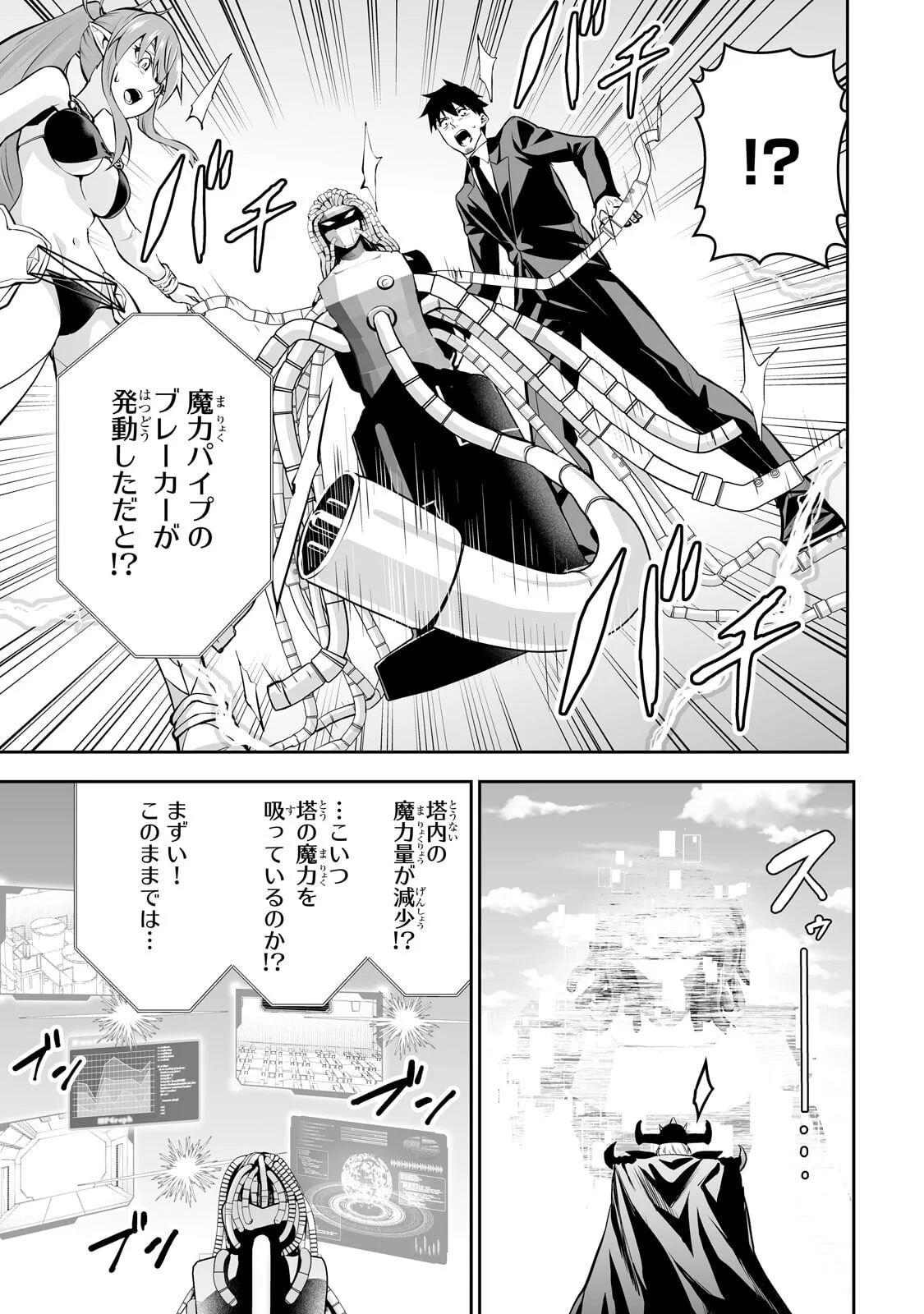 Salaryman ga Isekai ni Ittara Shitennou ni Natta Hanashi Chapter 122 3ページ