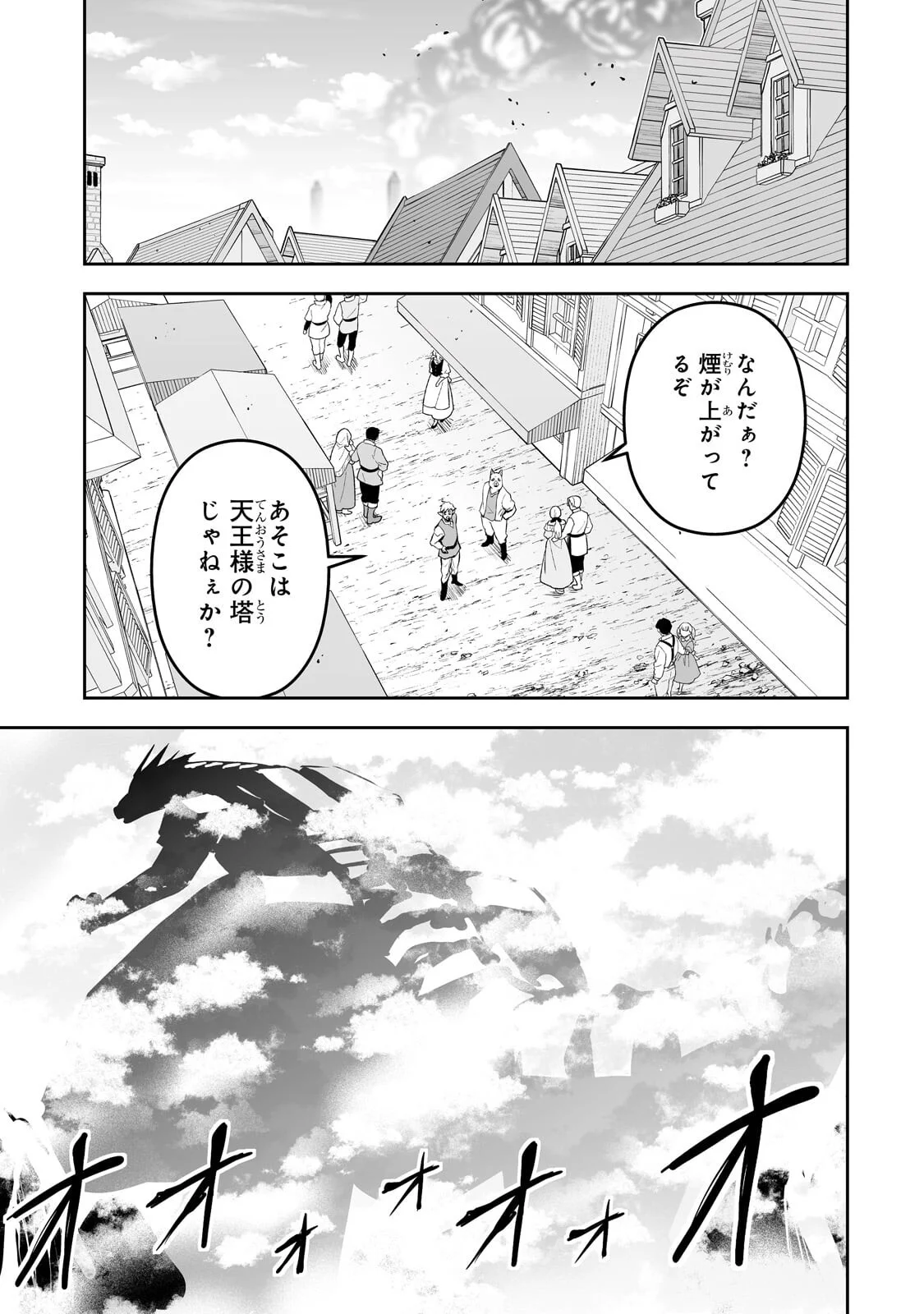 Salaryman ga Isekai ni Ittara Shitennou ni Natta Hanashi Chapter 122 7ページ