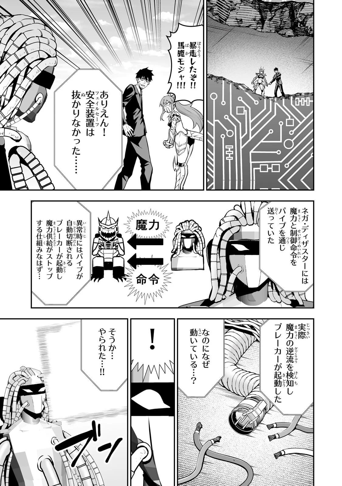Salaryman ga Isekai ni Ittara Shitennou ni Natta Hanashi Chapter 122 9ページ