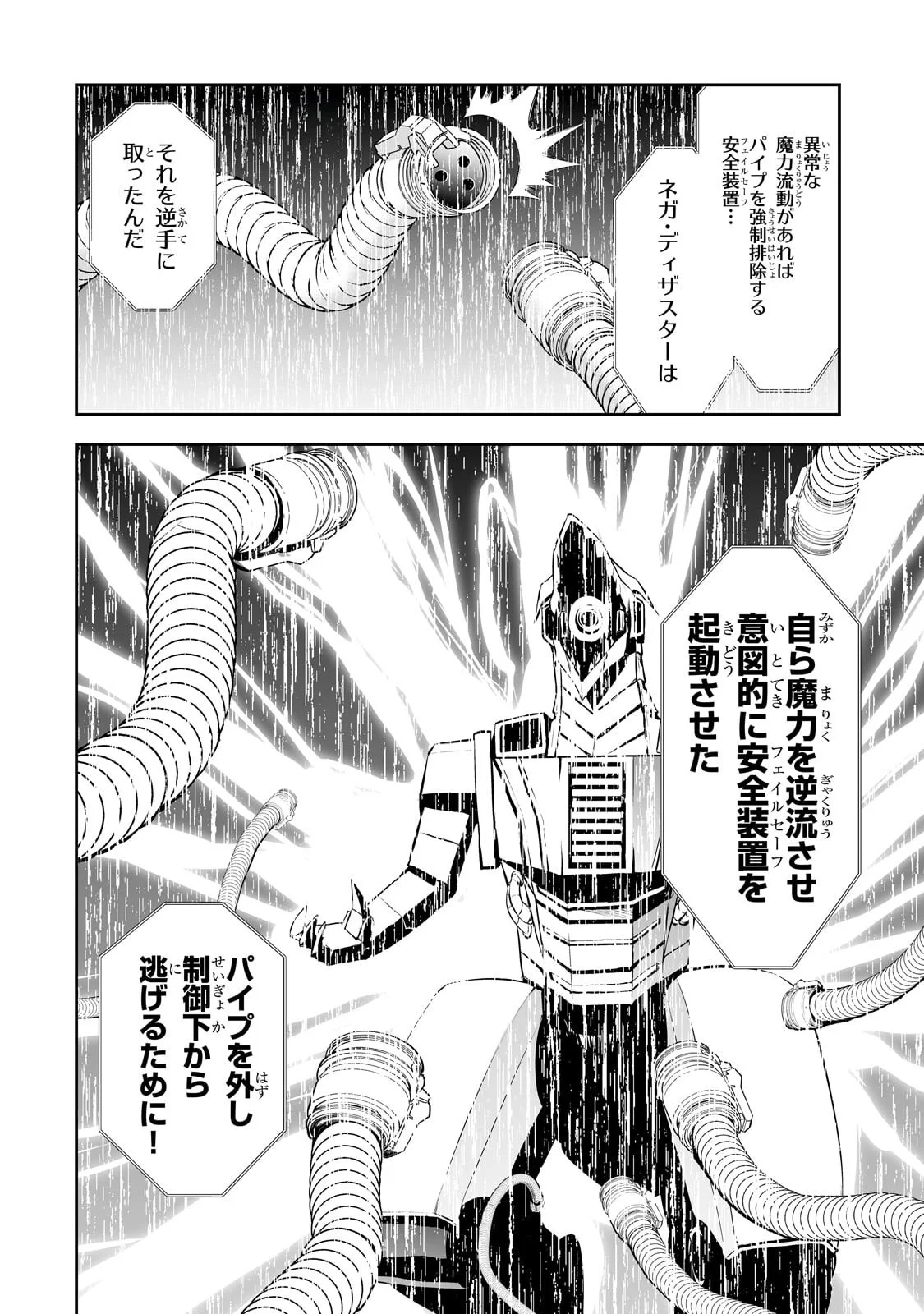 Salaryman ga Isekai ni Ittara Shitennou ni Natta Hanashi Chapter 122 10ページ
