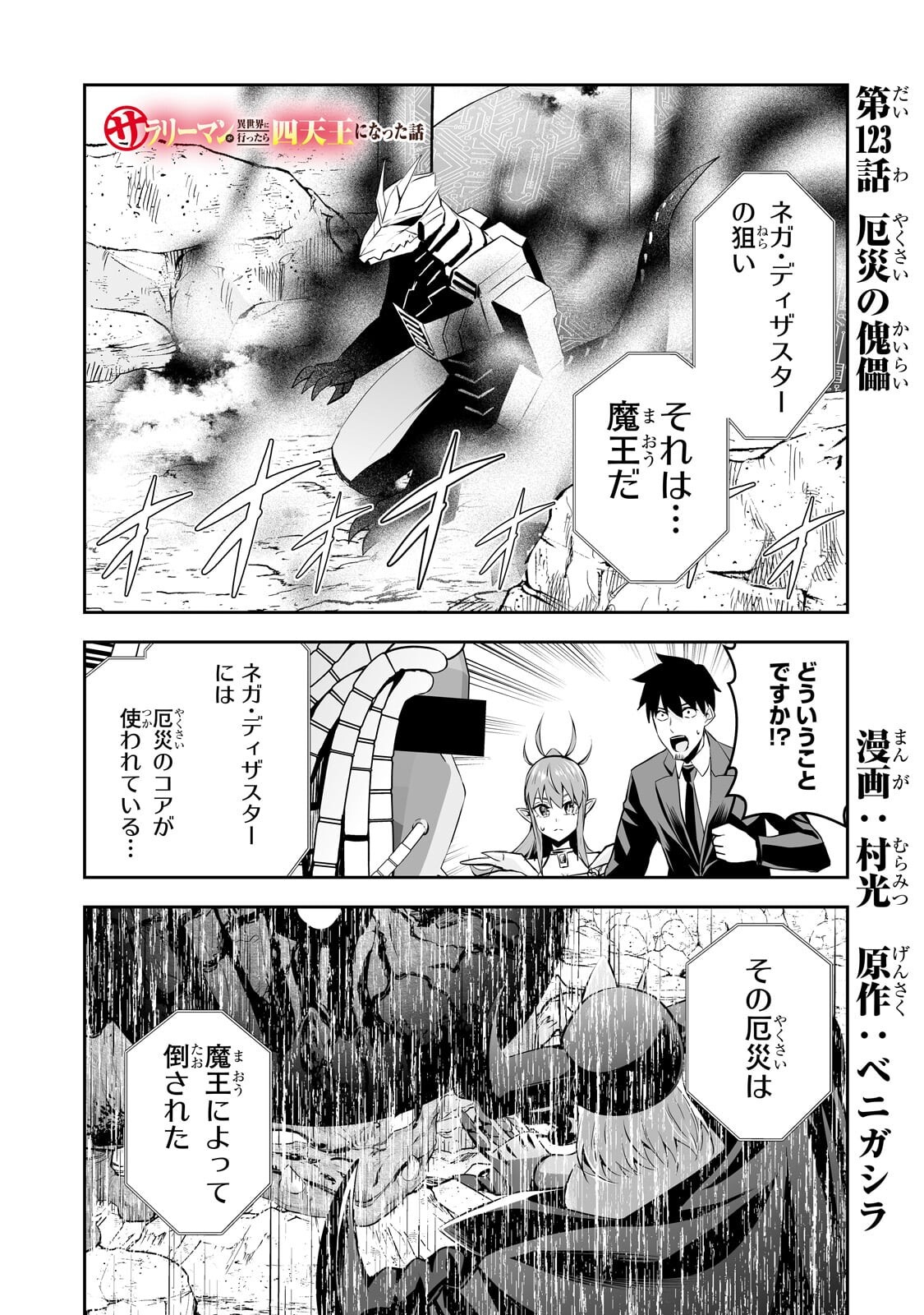 Salaryman ga Isekai ni Ittara Shitennou ni Natta Hanashi Chapter 123 1ページ