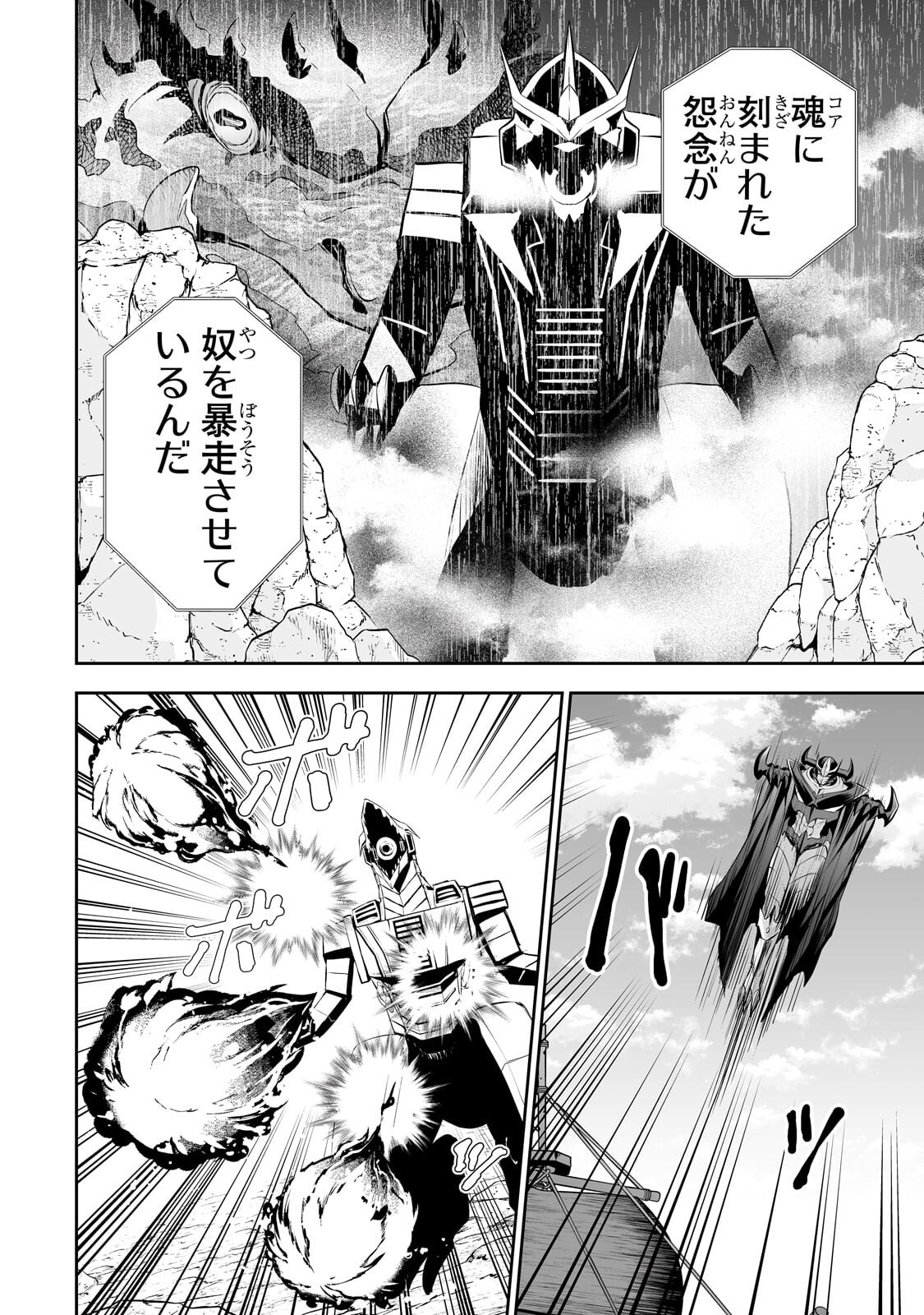 Salaryman ga Isekai ni Ittara Shitennou ni Natta Hanashi Chapter 123 2ページ