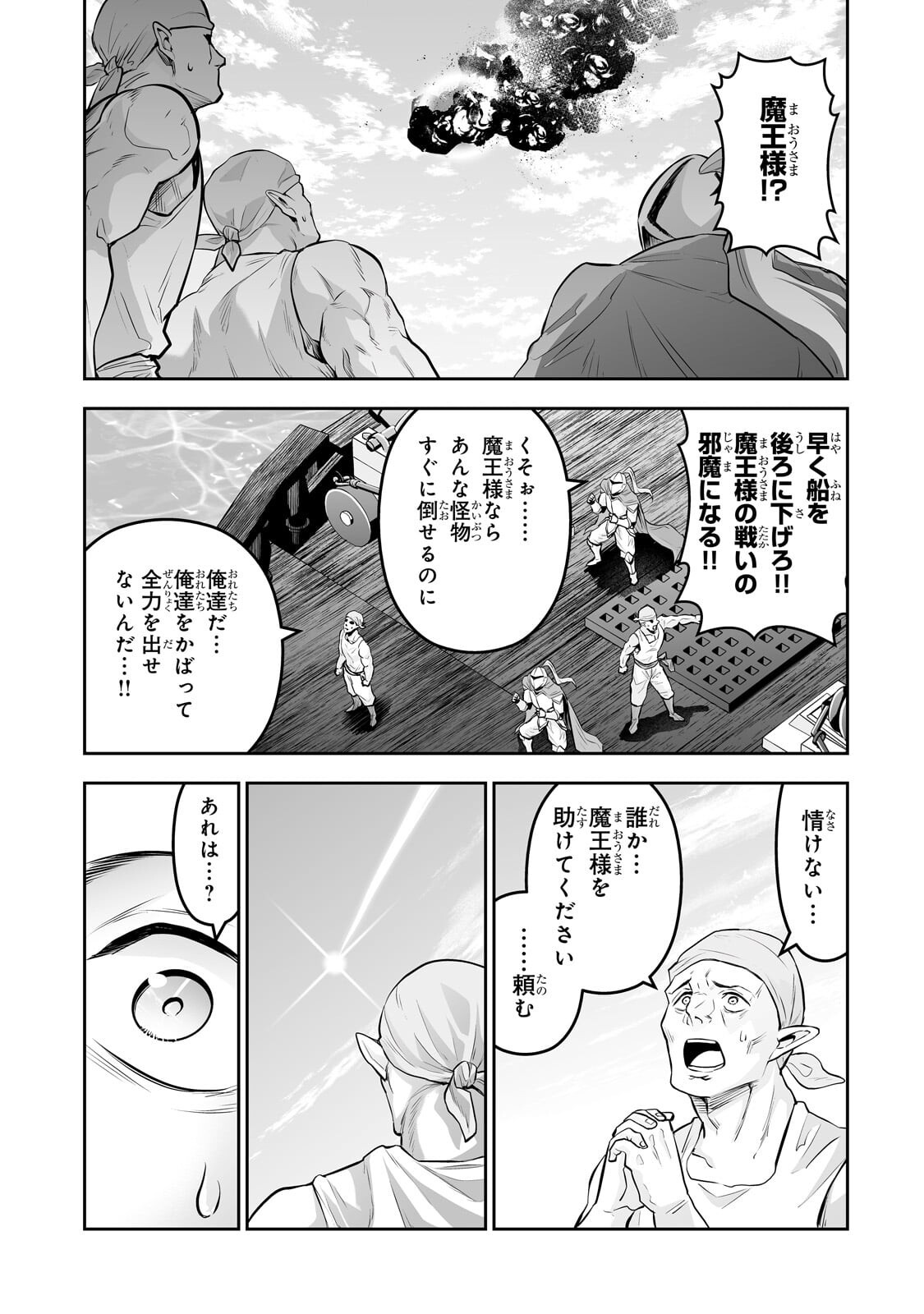 Salaryman ga Isekai ni Ittara Shitennou ni Natta Hanashi Chapter 123 13ページ