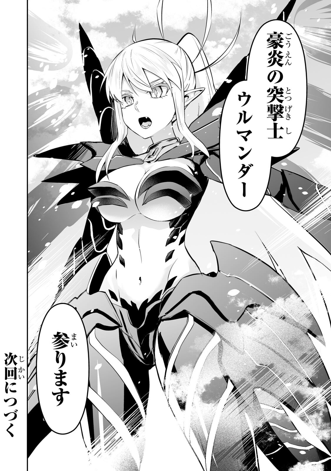 Salaryman ga Isekai ni Ittara Shitennou ni Natta Hanashi Chapter 123 16ページ