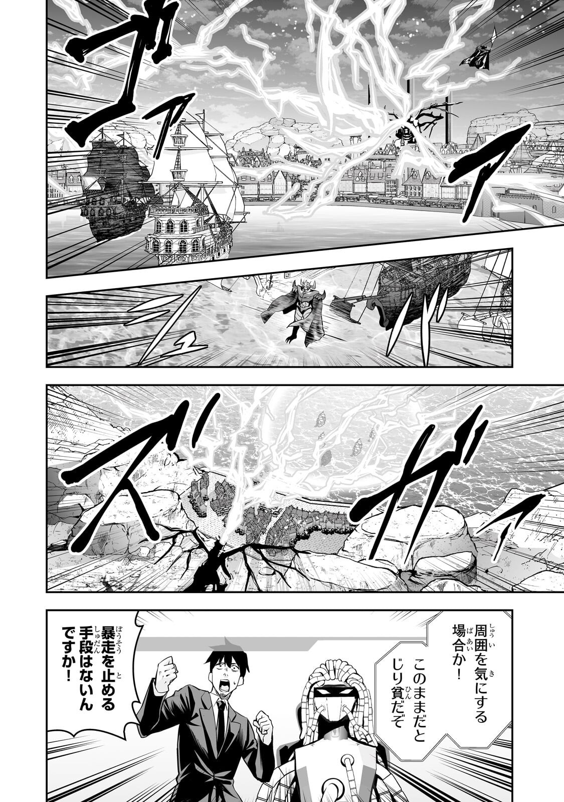 Salaryman ga Isekai ni Ittara Shitennou ni Natta Hanashi Chapter 123 4ページ
