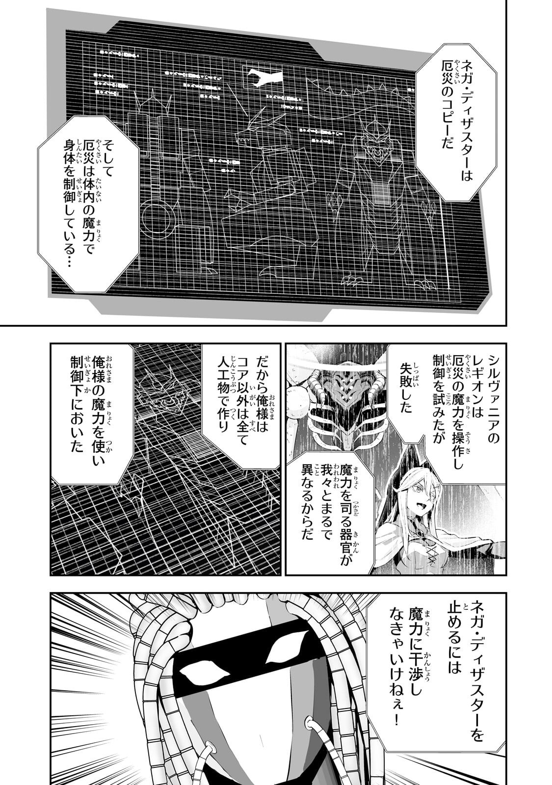 Salaryman ga Isekai ni Ittara Shitennou ni Natta Hanashi Chapter 123 5ページ