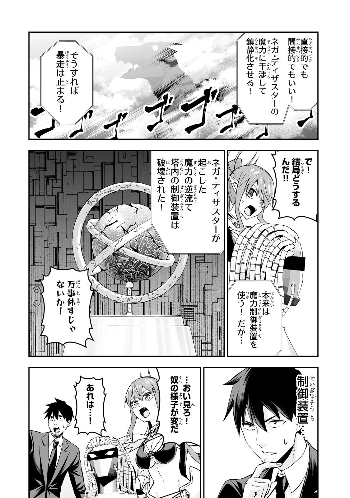 Salaryman ga Isekai ni Ittara Shitennou ni Natta Hanashi Chapter 123 6ページ