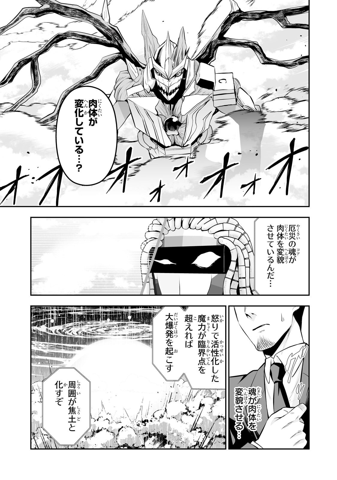 Salaryman ga Isekai ni Ittara Shitennou ni Natta Hanashi Chapter 123 7ページ