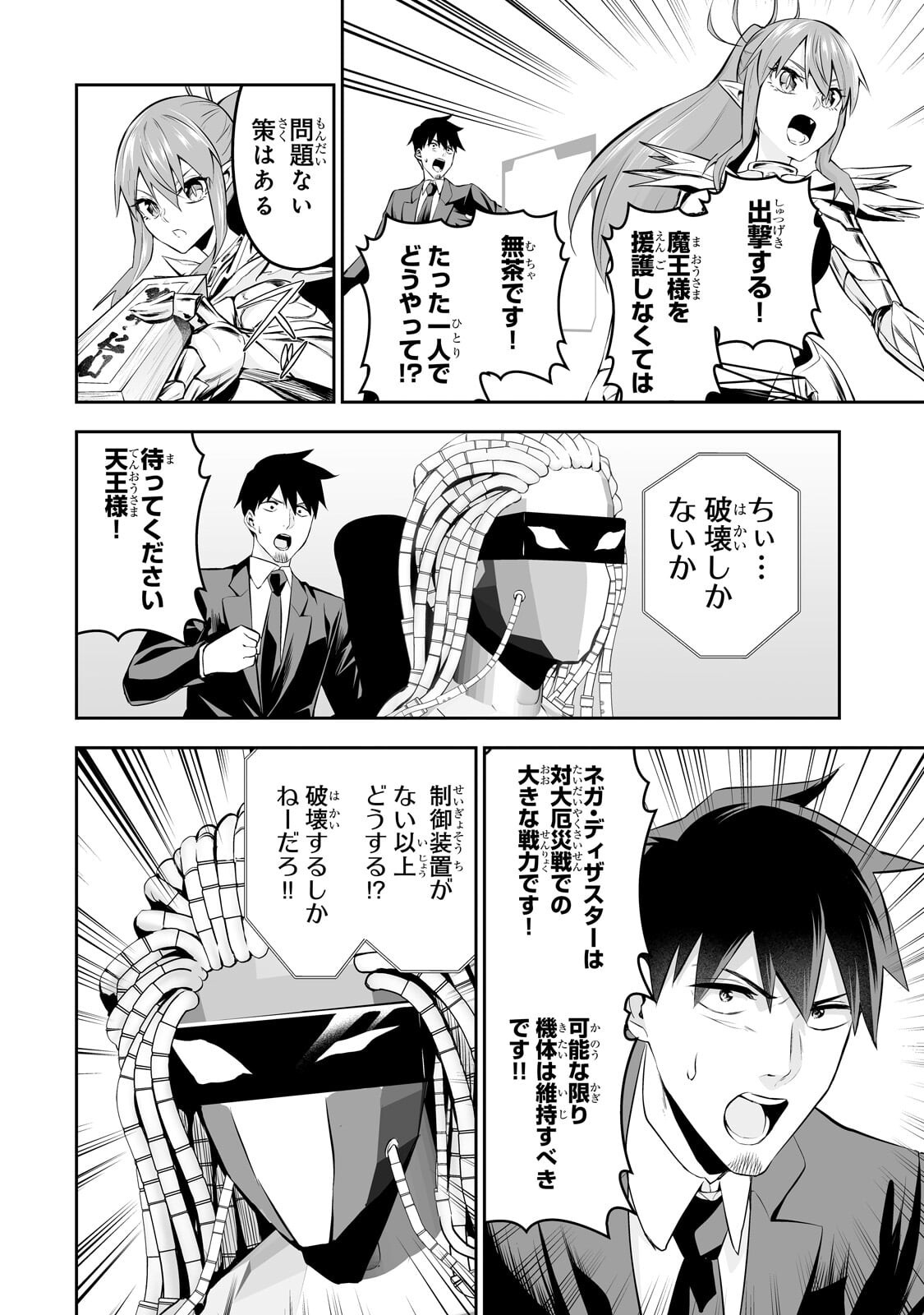 Salaryman ga Isekai ni Ittara Shitennou ni Natta Hanashi Chapter 123 8ページ
