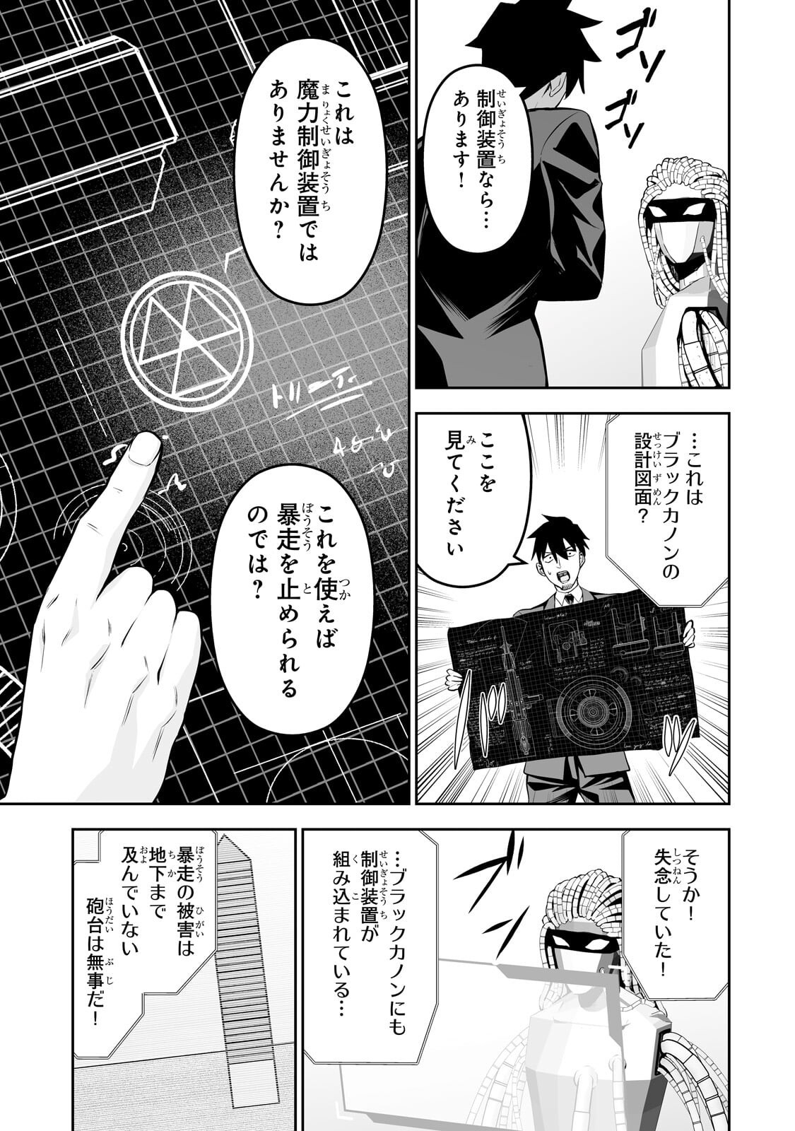 Salaryman ga Isekai ni Ittara Shitennou ni Natta Hanashi Chapter 123 9ページ
