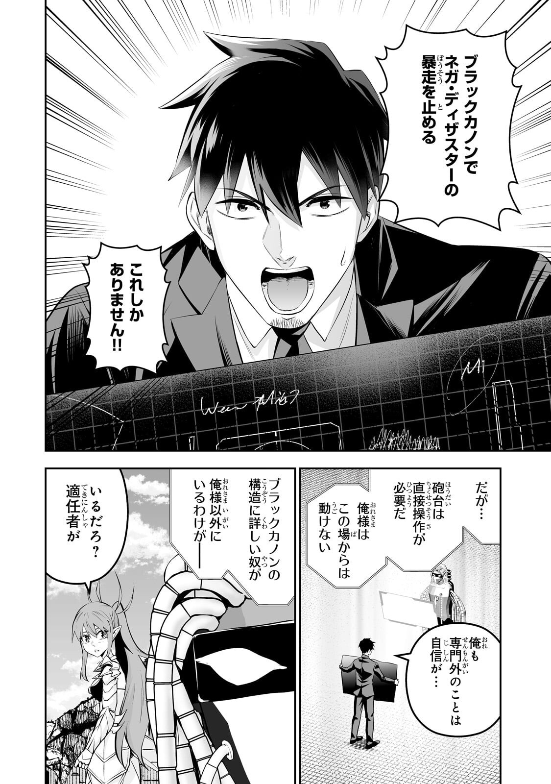 Salaryman ga Isekai ni Ittara Shitennou ni Natta Hanashi Chapter 123 10ページ